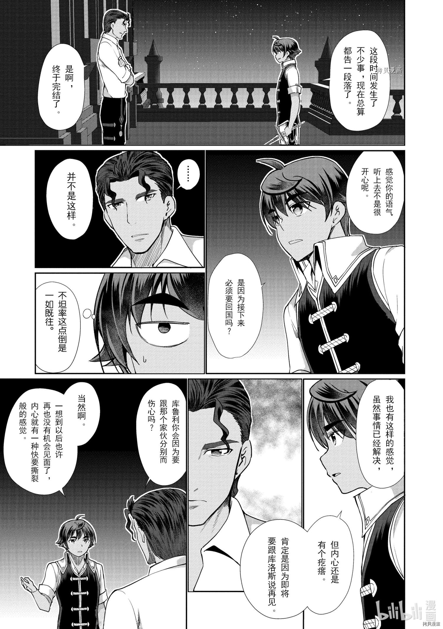 为了扭转没落命运，迈向锻冶工匠之路[拷贝漫画]韩漫全集-第32话无删减无遮挡章节图片 