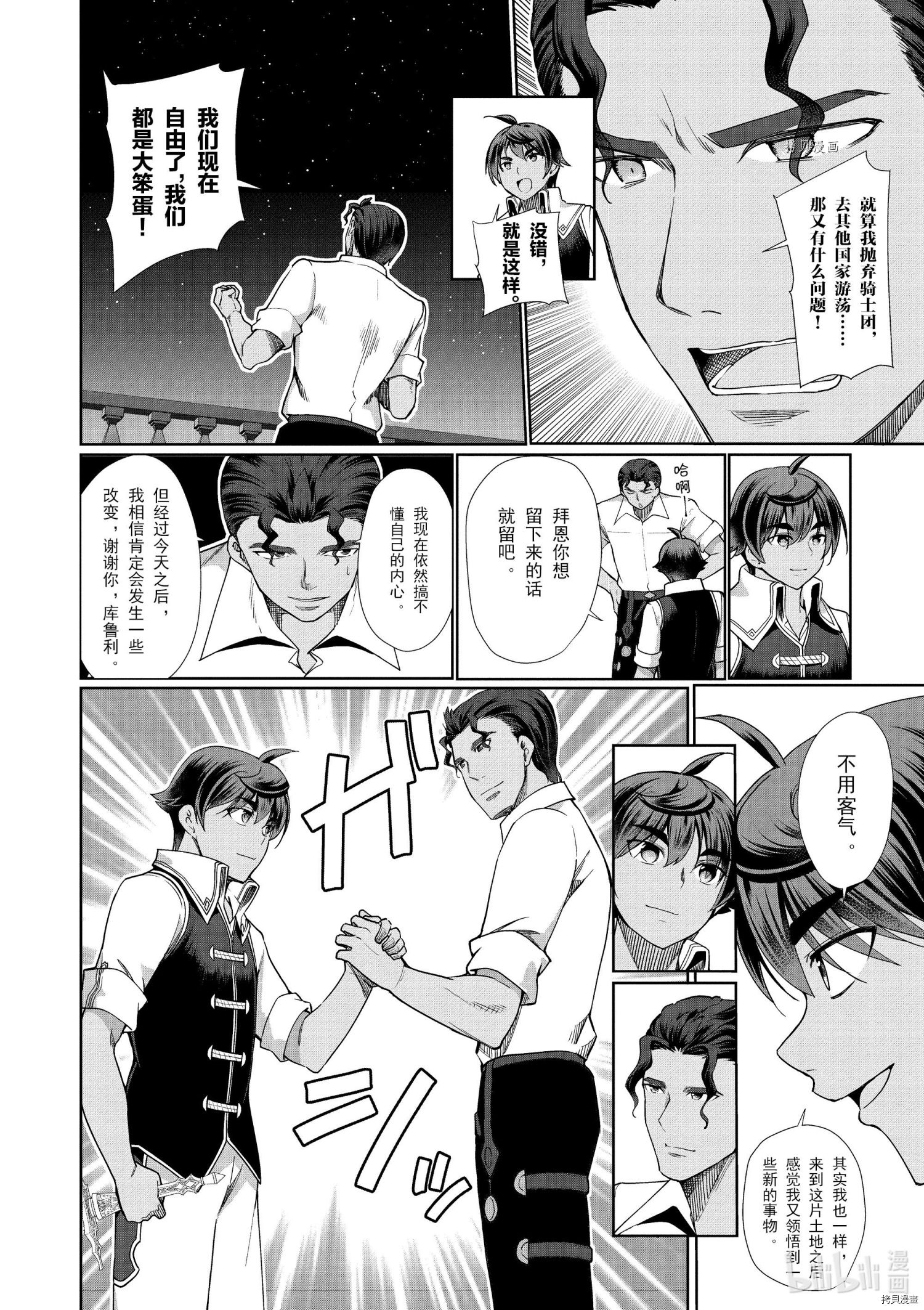 为了扭转没落命运，迈向锻冶工匠之路[拷贝漫画]韩漫全集-第32话无删减无遮挡章节图片 