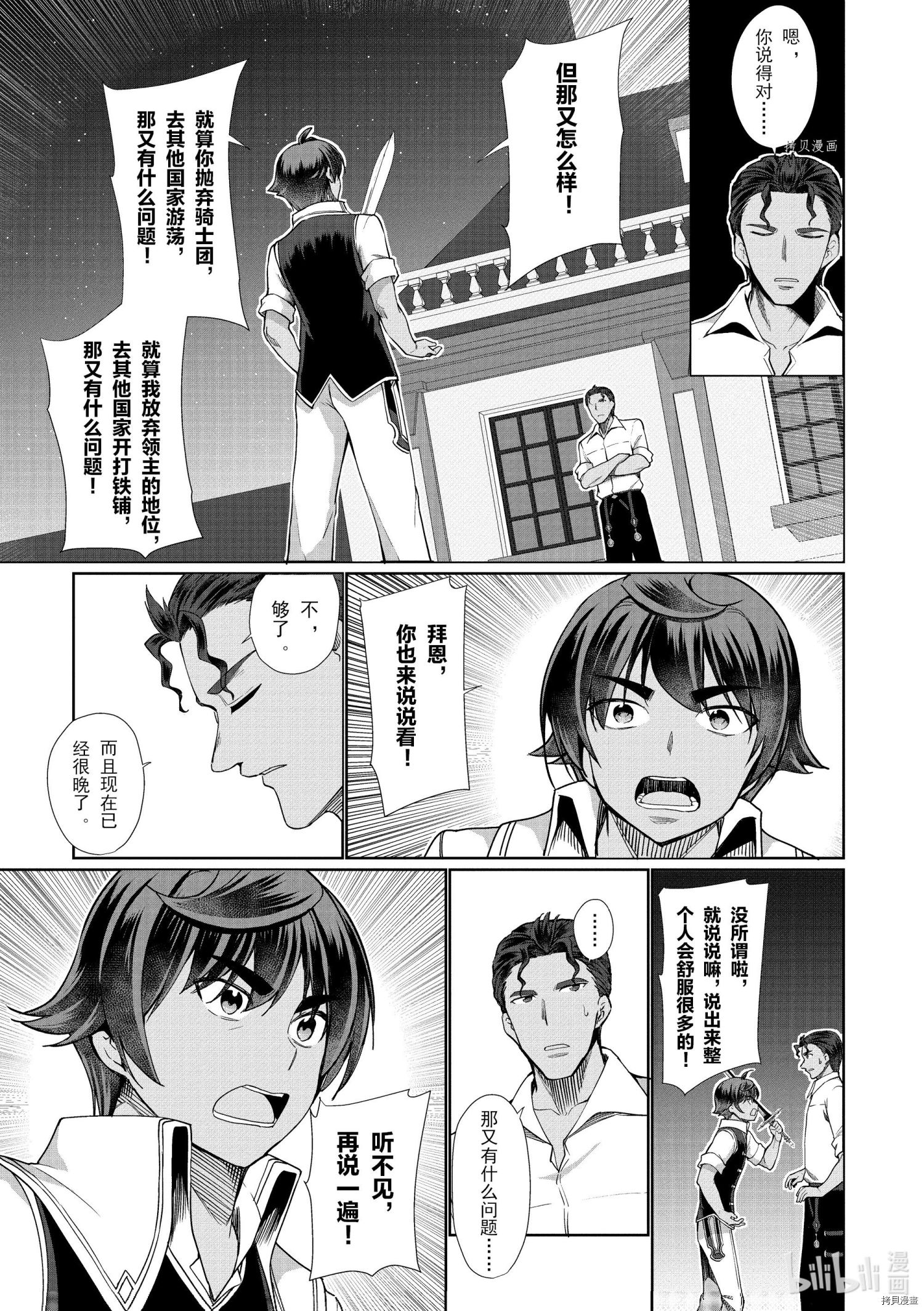 为了扭转没落命运，迈向锻冶工匠之路[拷贝漫画]韩漫全集-第32话无删减无遮挡章节图片 