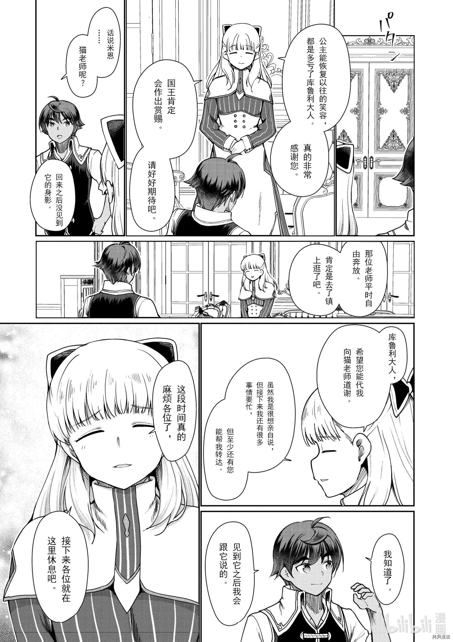 为了扭转没落命运，迈向锻冶工匠之路[拷贝漫画]韩漫全集-第33话无删减无遮挡章节图片 