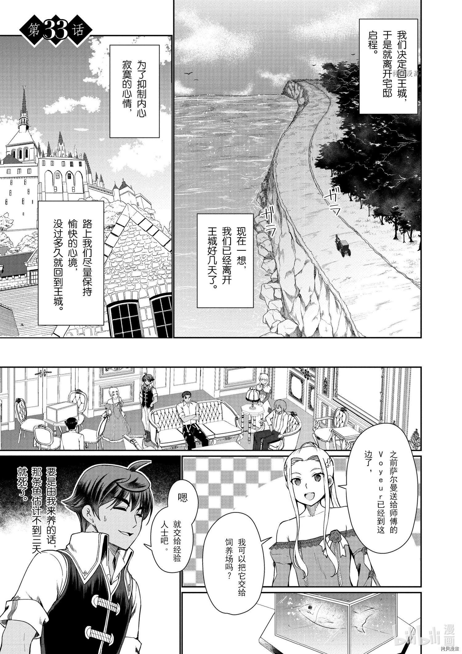 为了扭转没落命运，迈向锻冶工匠之路[拷贝漫画]韩漫全集-第33话无删减无遮挡章节图片 