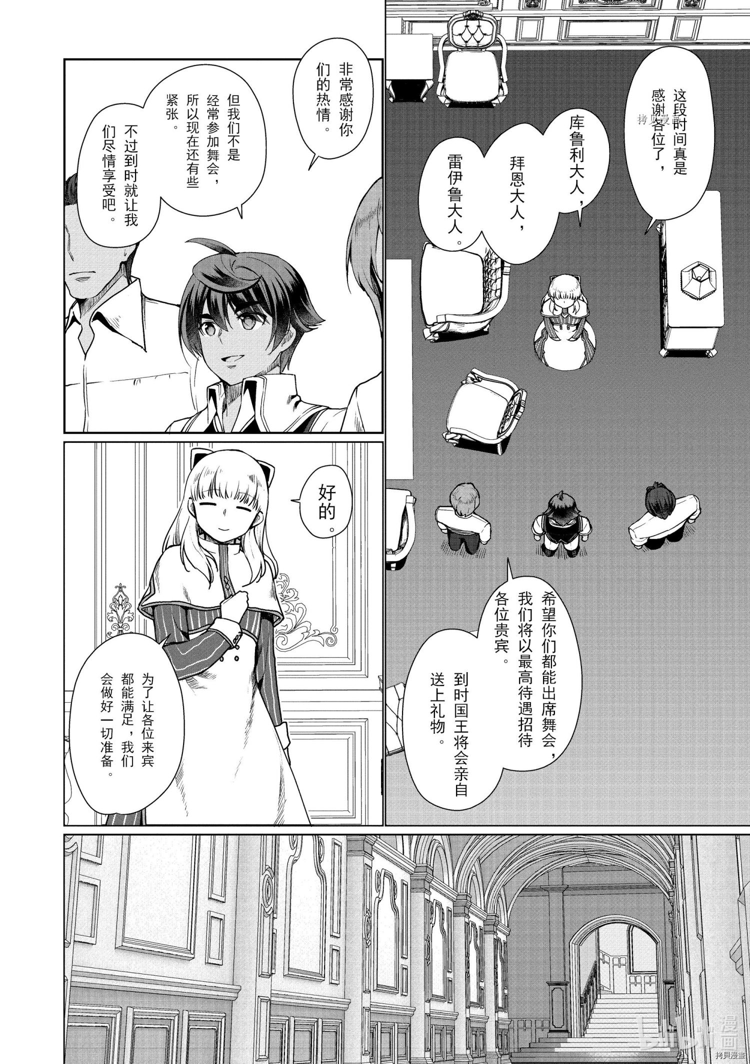 为了扭转没落命运，迈向锻冶工匠之路[拷贝漫画]韩漫全集-第33话无删减无遮挡章节图片 