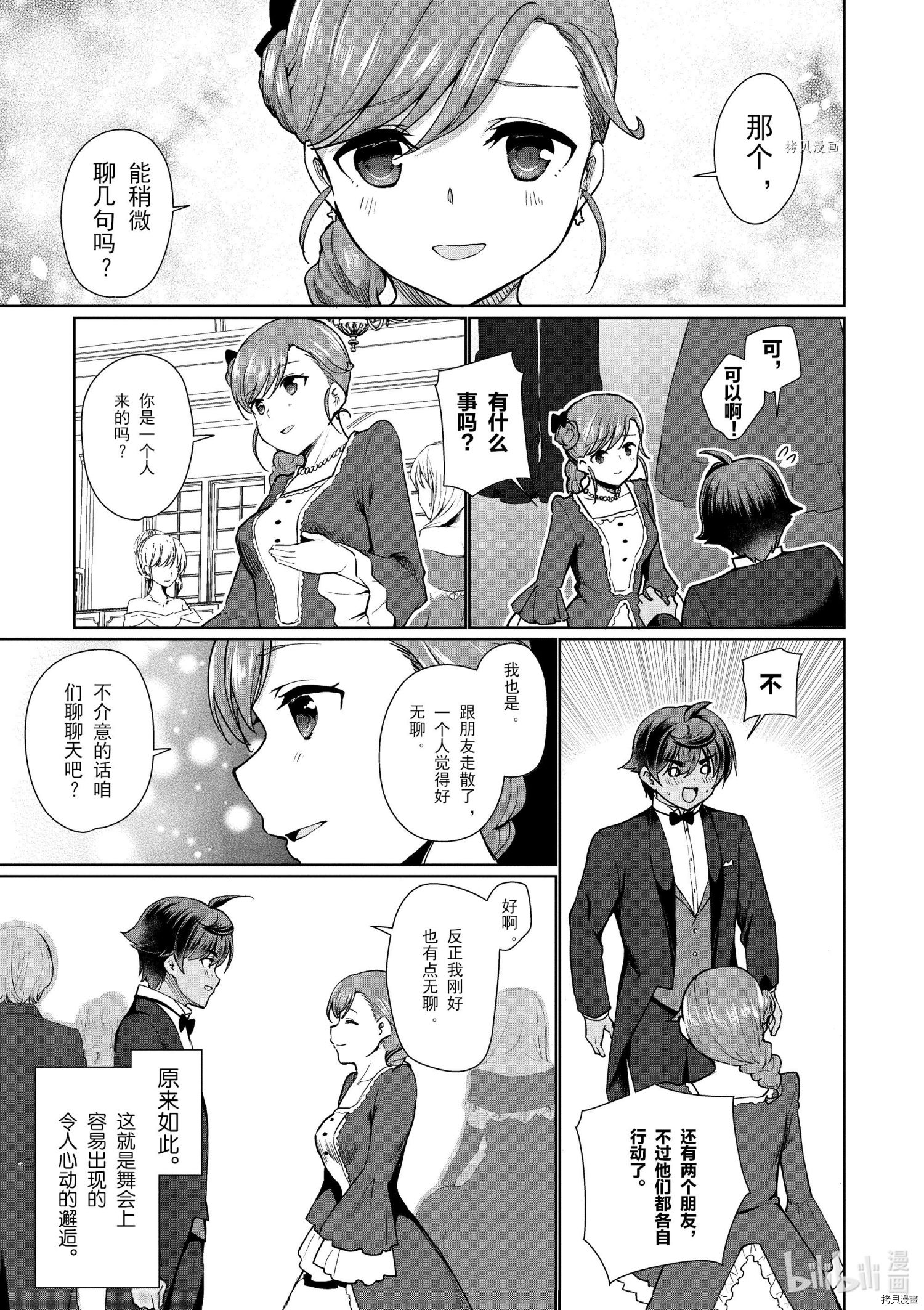 为了扭转没落命运，迈向锻冶工匠之路[拷贝漫画]韩漫全集-第33话无删减无遮挡章节图片 