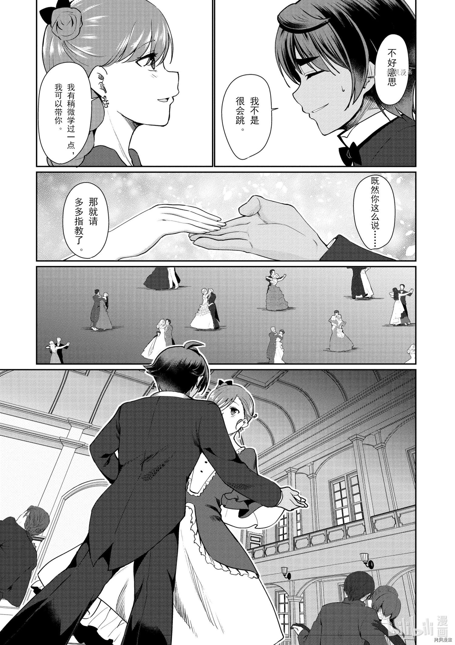 为了扭转没落命运，迈向锻冶工匠之路[拷贝漫画]韩漫全集-第33话无删减无遮挡章节图片 