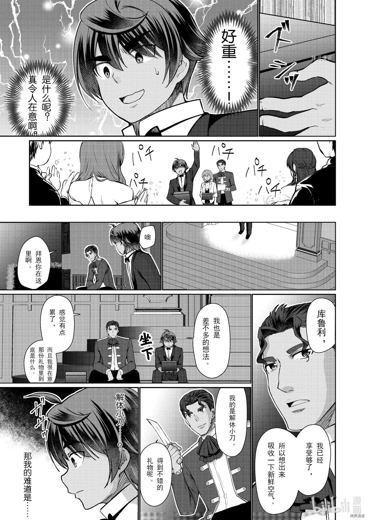 为了扭转没落命运，迈向锻冶工匠之路[拷贝漫画]韩漫全集-第33话无删减无遮挡章节图片 