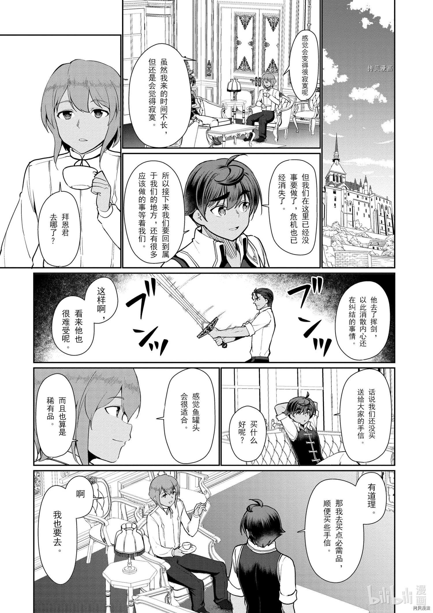 为了扭转没落命运，迈向锻冶工匠之路[拷贝漫画]韩漫全集-第33话无删减无遮挡章节图片 