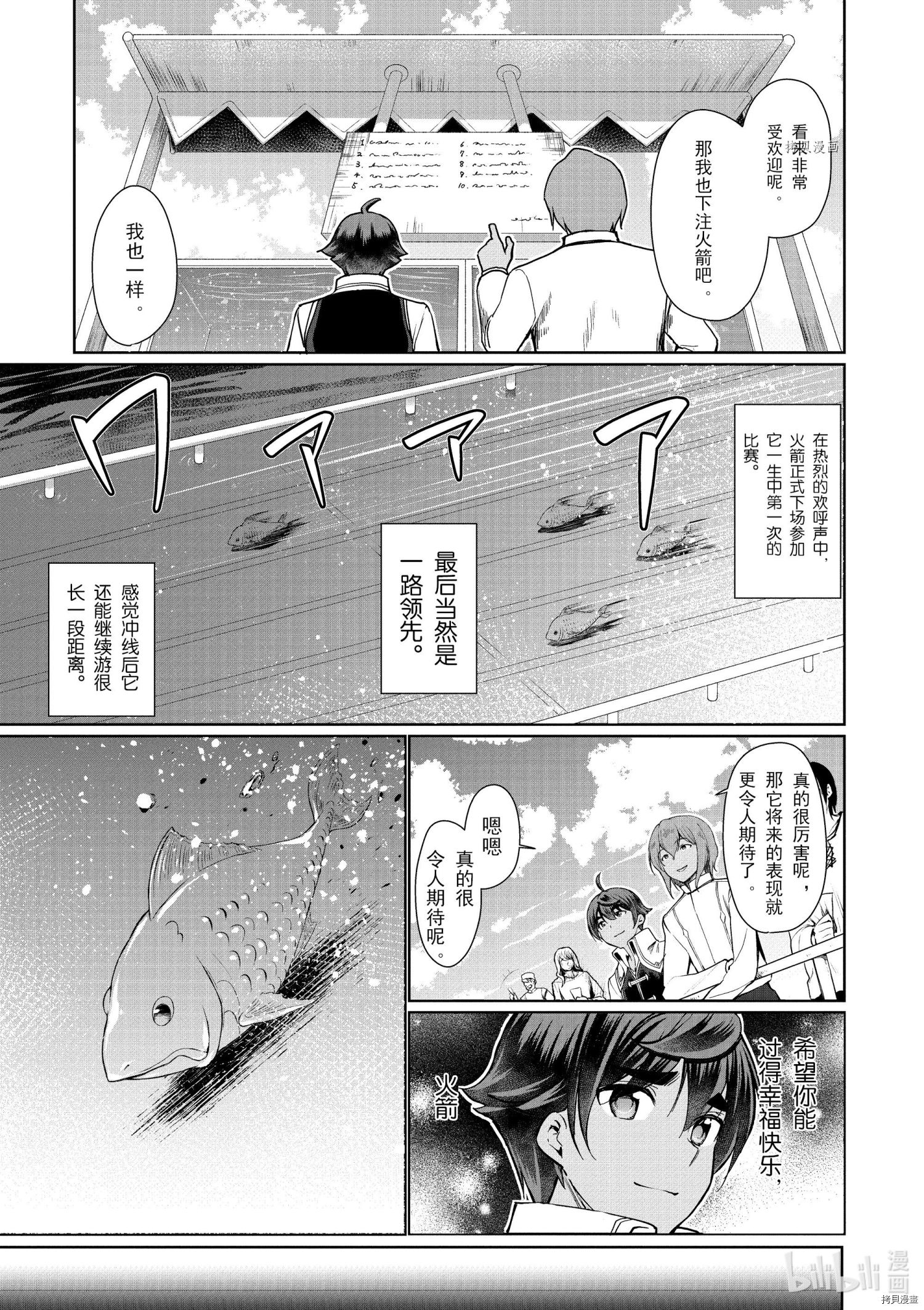 为了扭转没落命运，迈向锻冶工匠之路[拷贝漫画]韩漫全集-第33话无删减无遮挡章节图片 