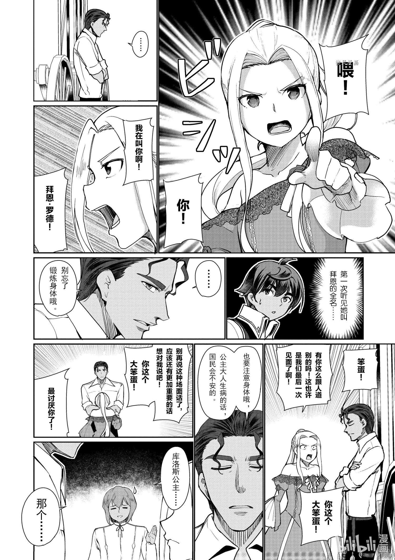 为了扭转没落命运，迈向锻冶工匠之路[拷贝漫画]韩漫全集-第33话无删减无遮挡章节图片 