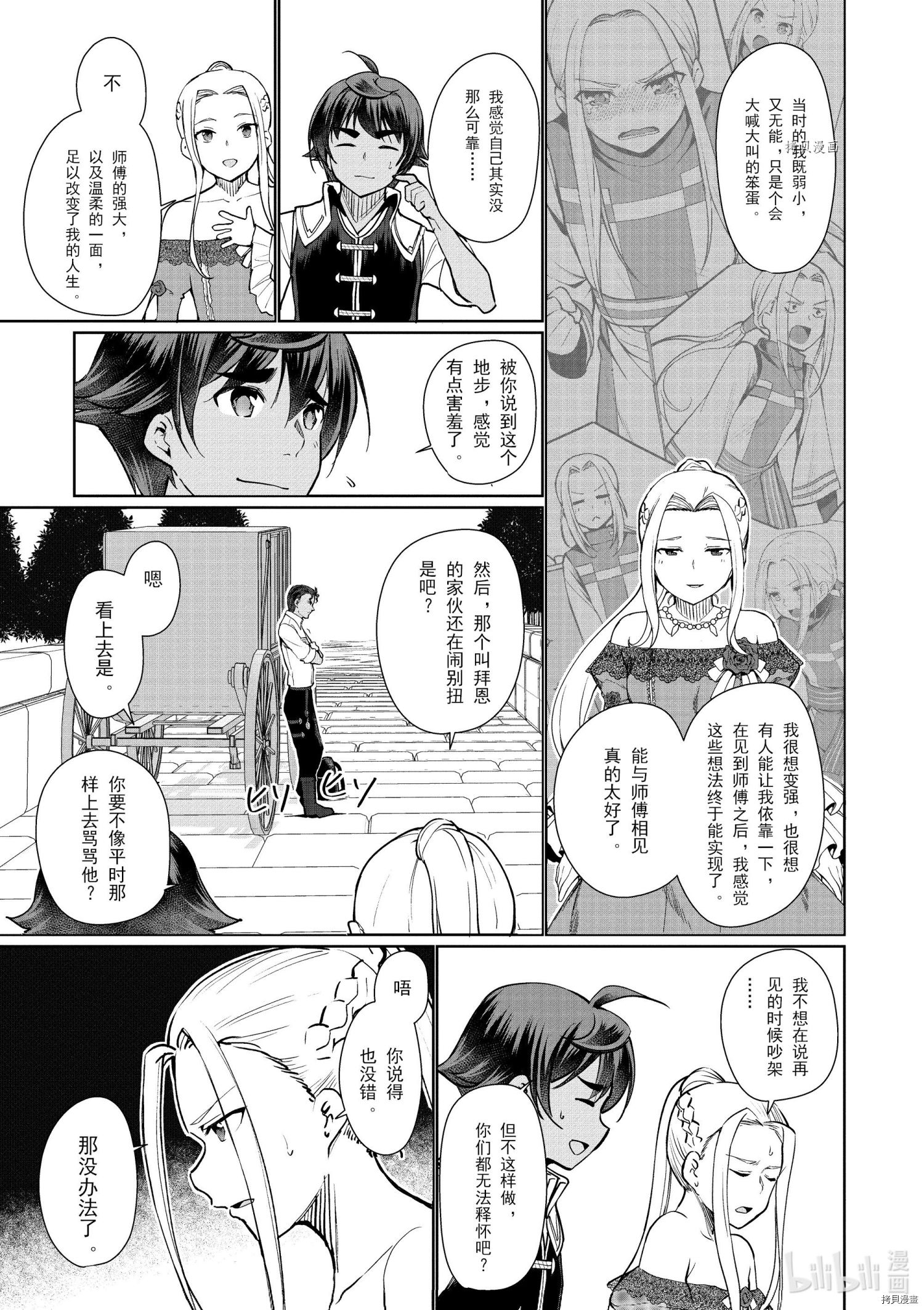 为了扭转没落命运，迈向锻冶工匠之路[拷贝漫画]韩漫全集-第33话无删减无遮挡章节图片 