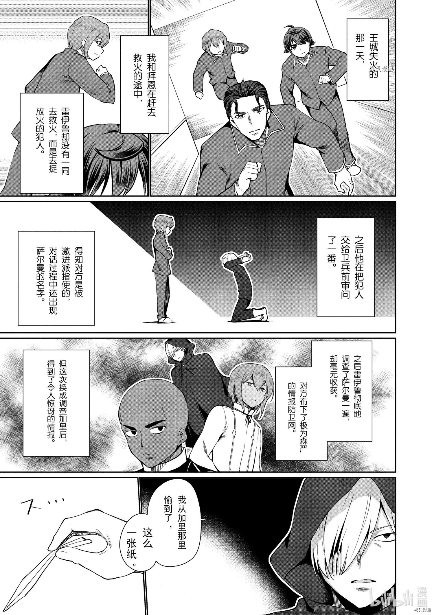 为了扭转没落命运，迈向锻冶工匠之路[拷贝漫画]韩漫全集-第33话无删减无遮挡章节图片 