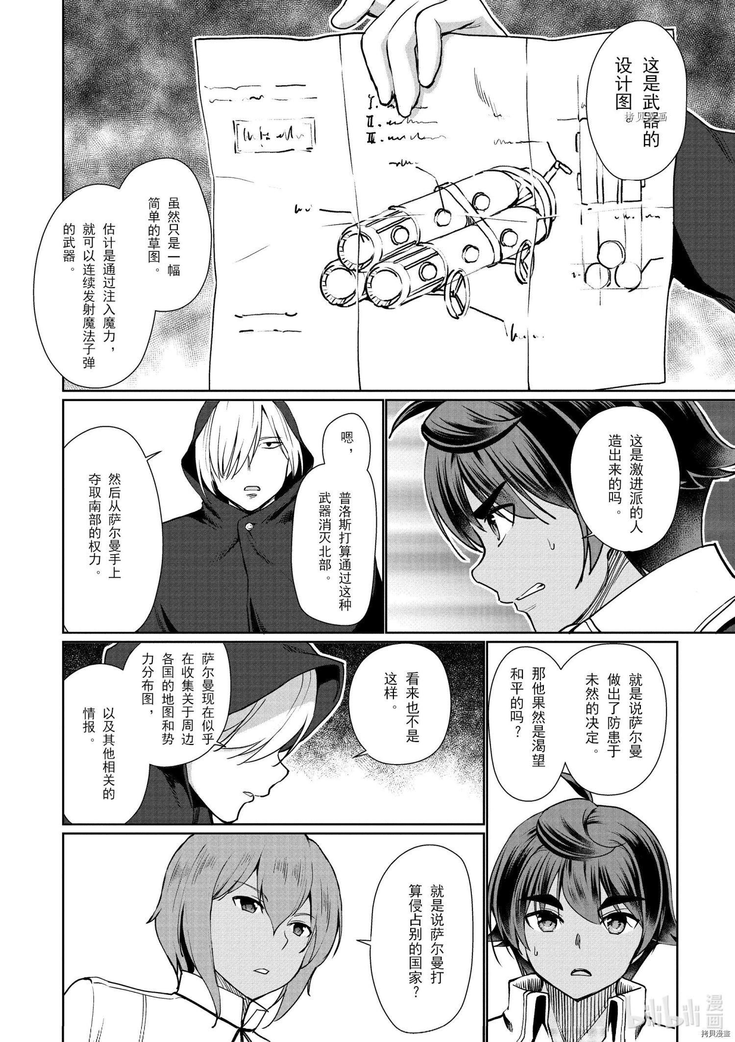 为了扭转没落命运，迈向锻冶工匠之路[拷贝漫画]韩漫全集-第33话无删减无遮挡章节图片 