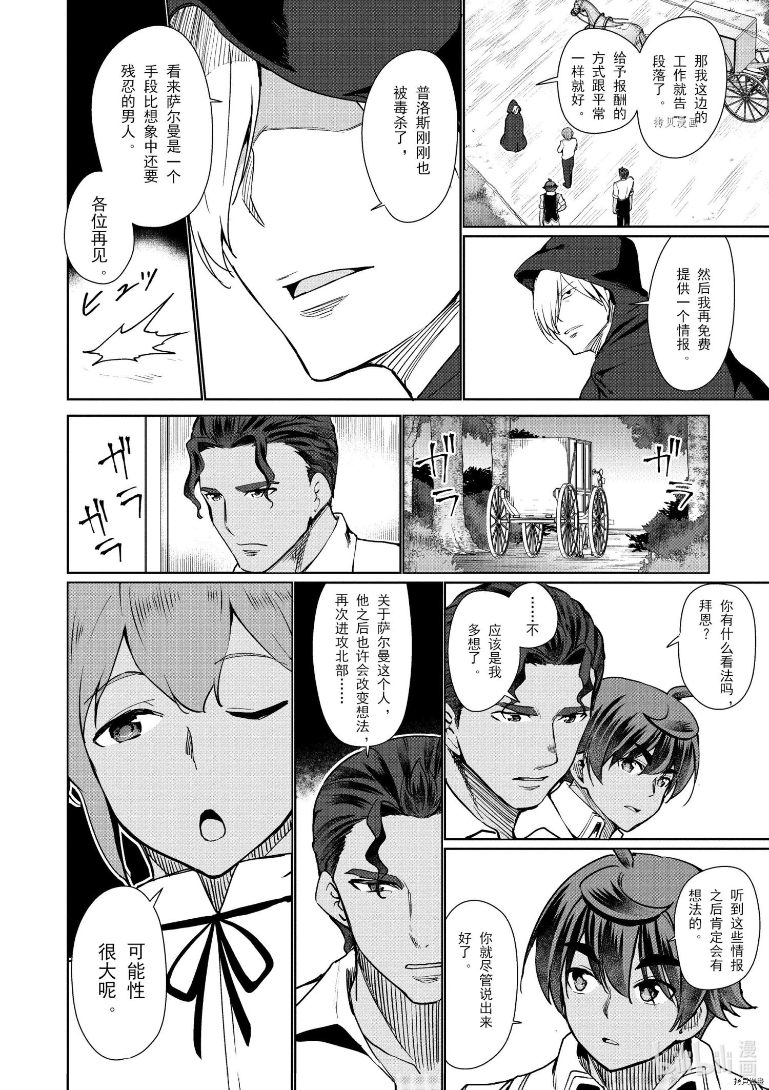 为了扭转没落命运，迈向锻冶工匠之路[拷贝漫画]韩漫全集-第33话无删减无遮挡章节图片 