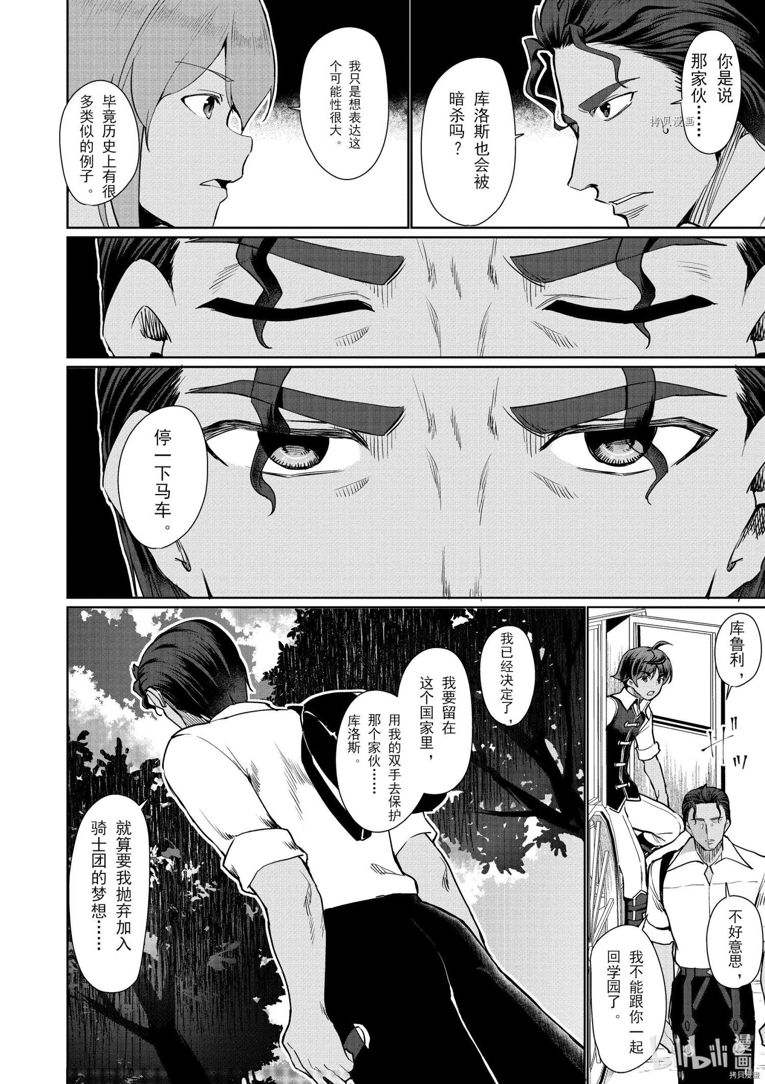 为了扭转没落命运，迈向锻冶工匠之路[拷贝漫画]韩漫全集-第33话无删减无遮挡章节图片 