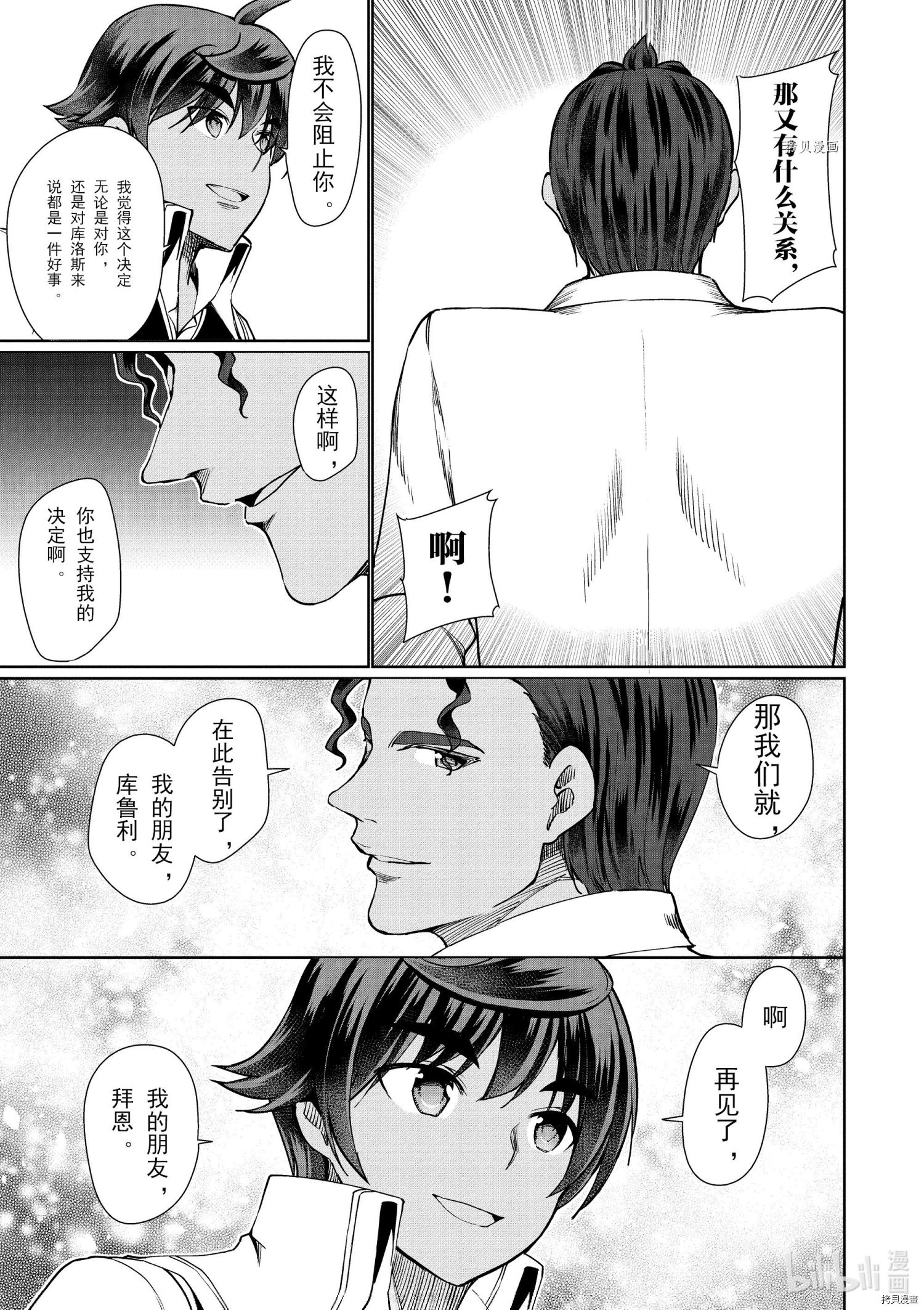 为了扭转没落命运，迈向锻冶工匠之路[拷贝漫画]韩漫全集-第33话无删减无遮挡章节图片 