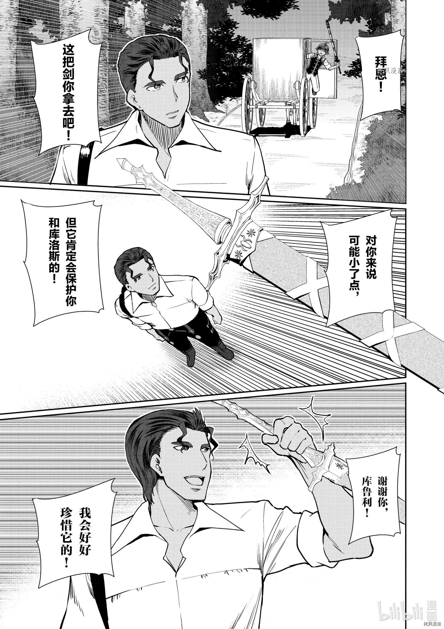 为了扭转没落命运，迈向锻冶工匠之路[拷贝漫画]韩漫全集-第33话无删减无遮挡章节图片 