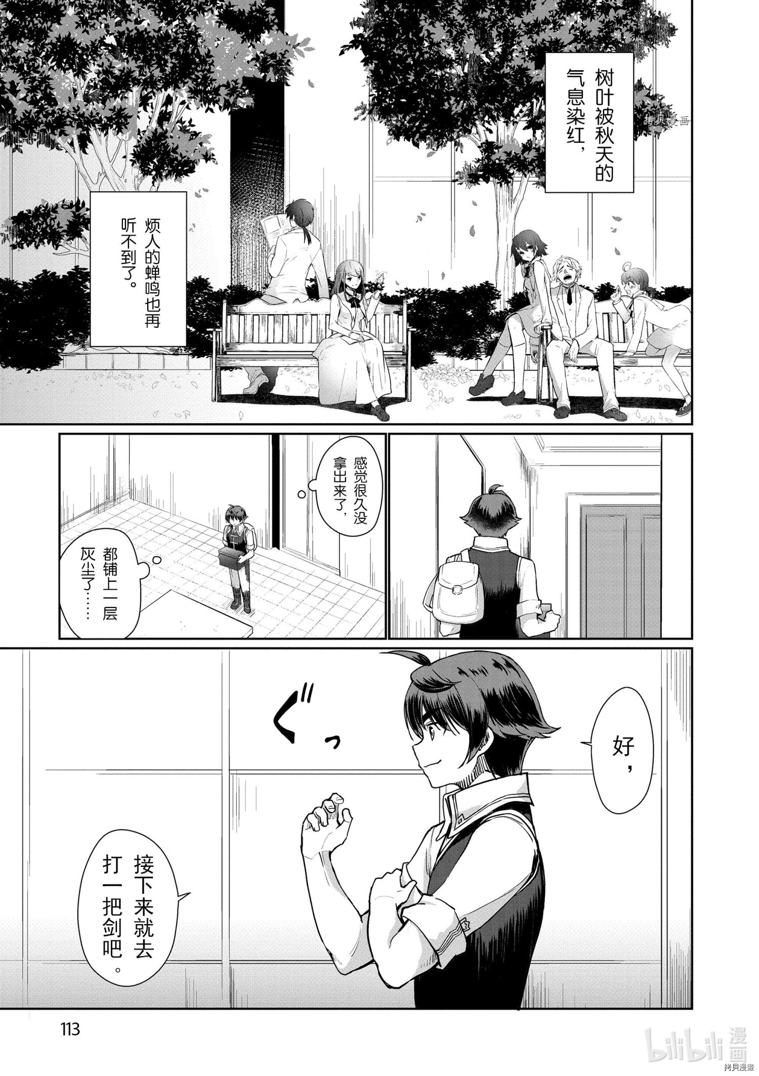 为了扭转没落命运，迈向锻冶工匠之路[拷贝漫画]韩漫全集-第34话无删减无遮挡章节图片 