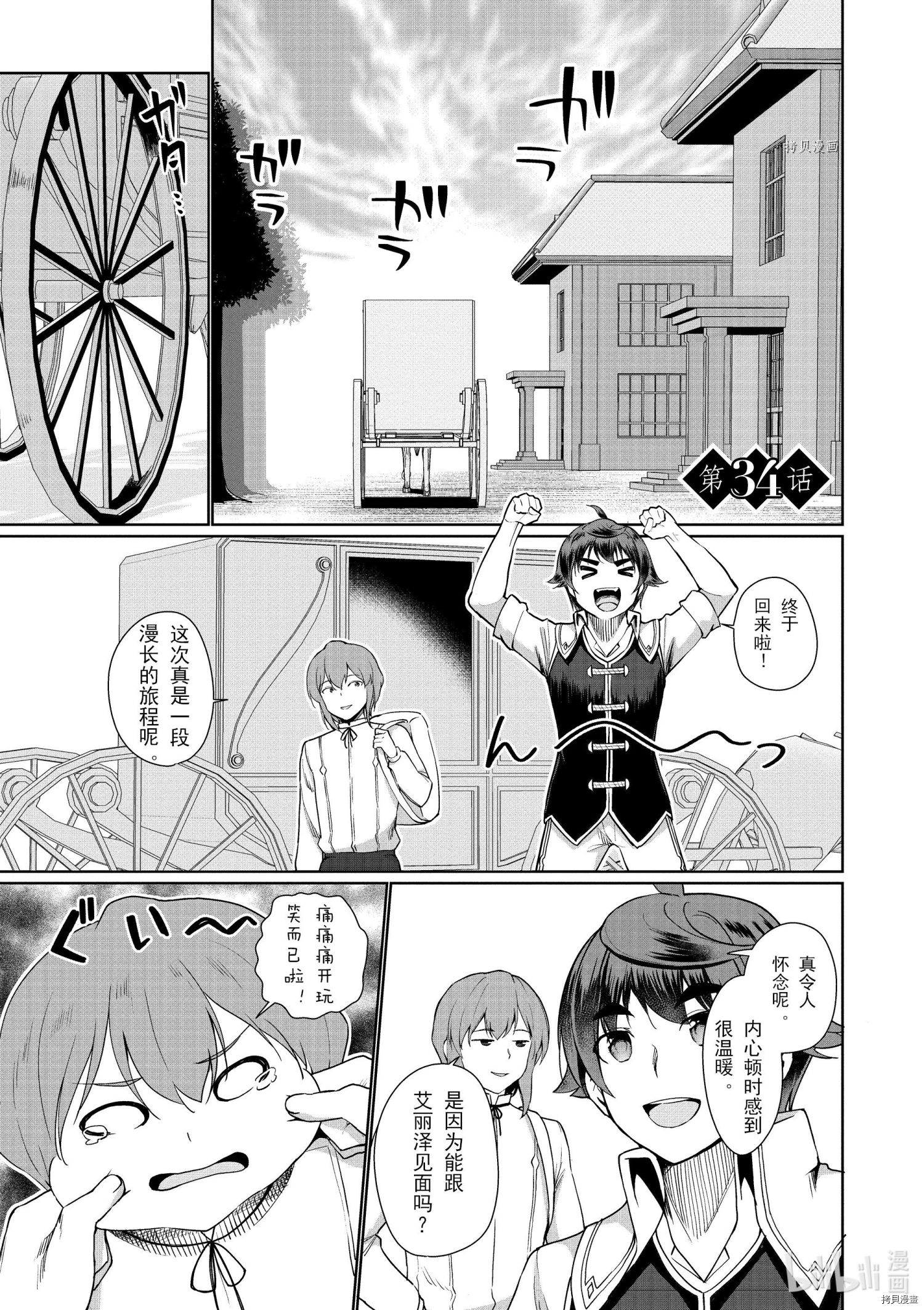 为了扭转没落命运，迈向锻冶工匠之路[拷贝漫画]韩漫全集-第34话无删减无遮挡章节图片 