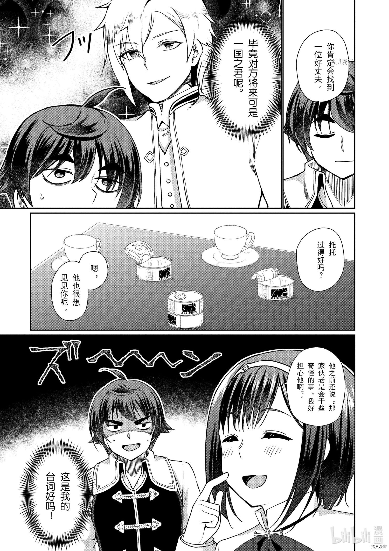 为了扭转没落命运，迈向锻冶工匠之路[拷贝漫画]韩漫全集-第34话无删减无遮挡章节图片 