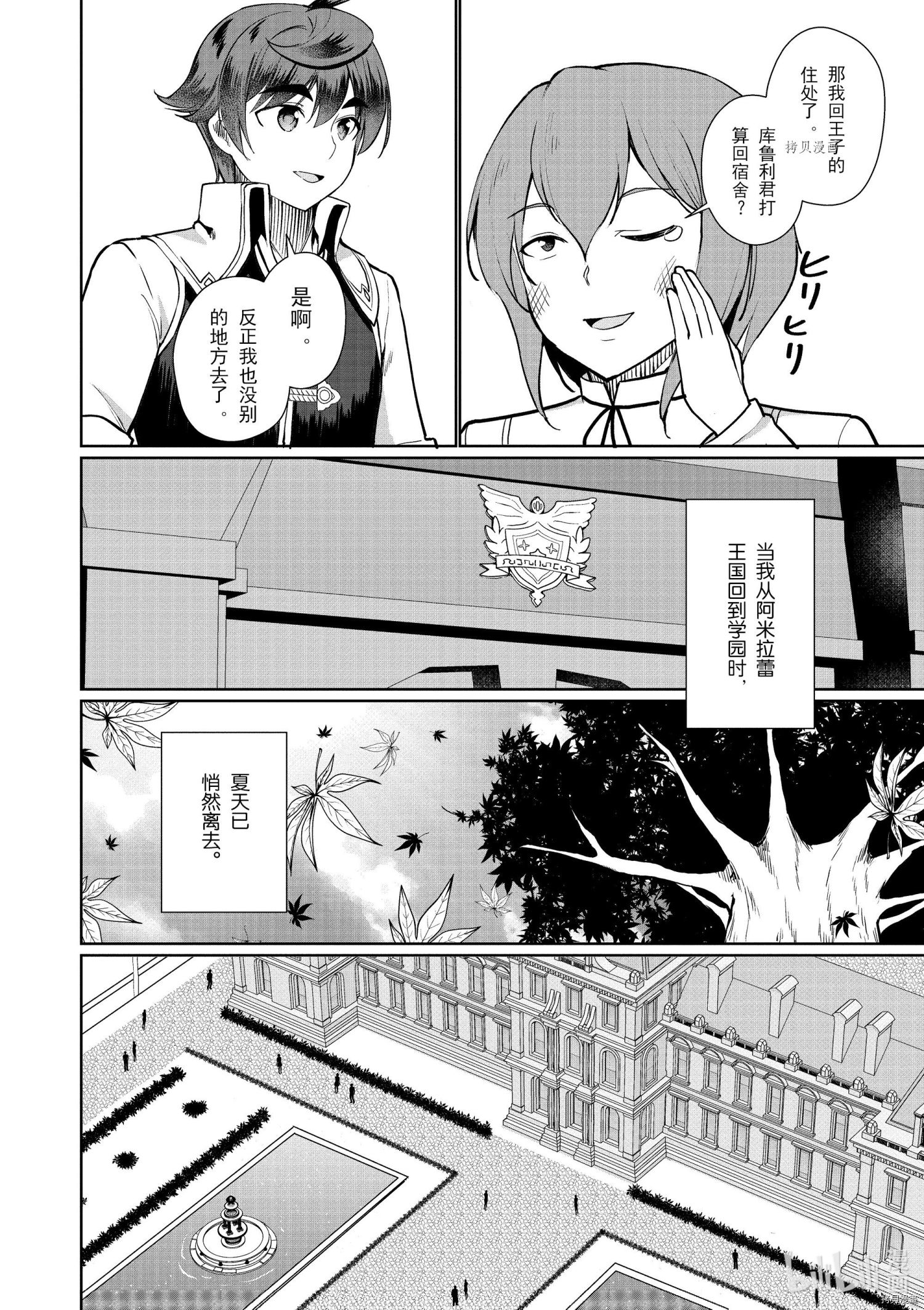 为了扭转没落命运，迈向锻冶工匠之路[拷贝漫画]韩漫全集-第34话无删减无遮挡章节图片 