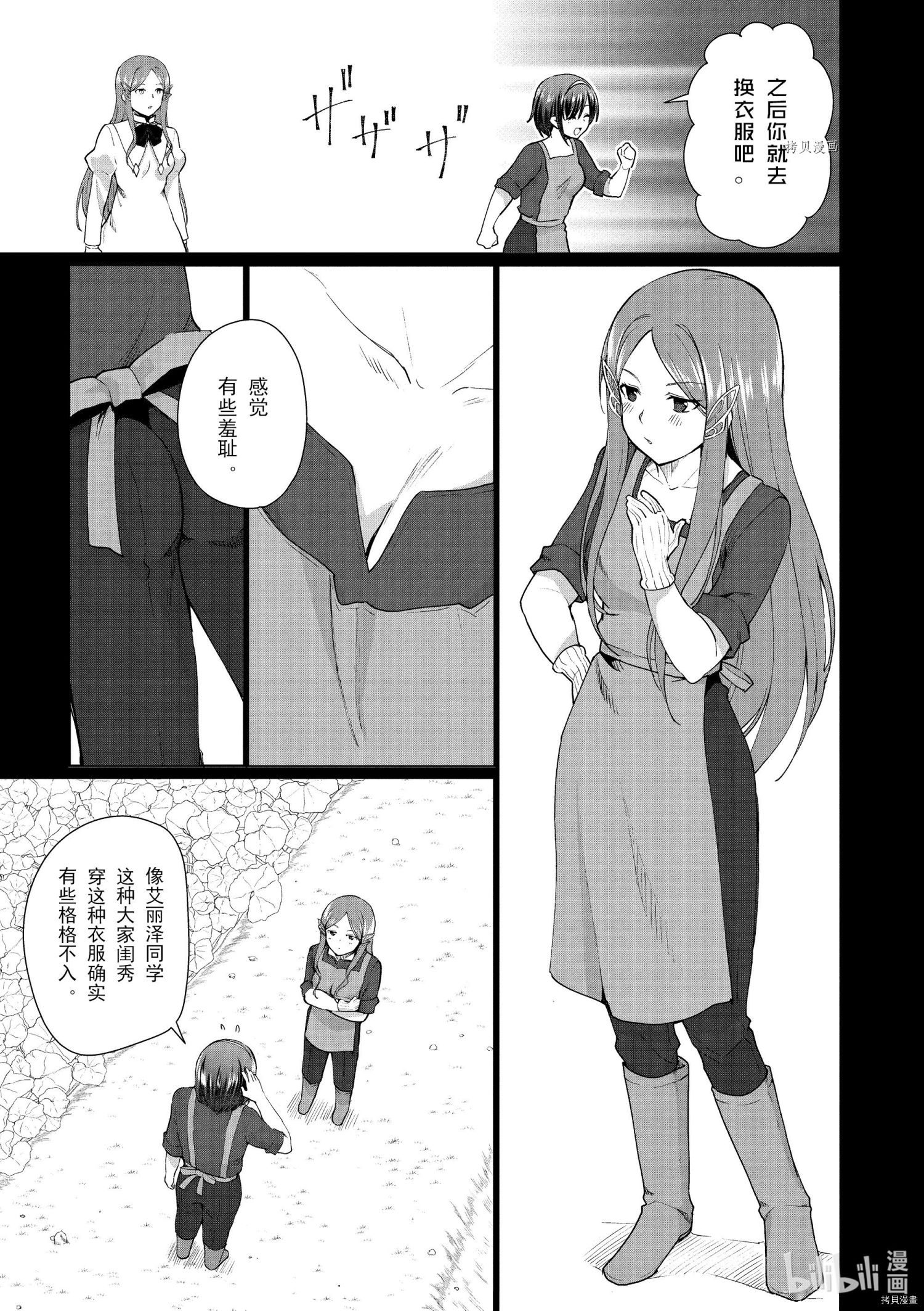 为了扭转没落命运，迈向锻冶工匠之路[拷贝漫画]韩漫全集-第34话无删减无遮挡章节图片 