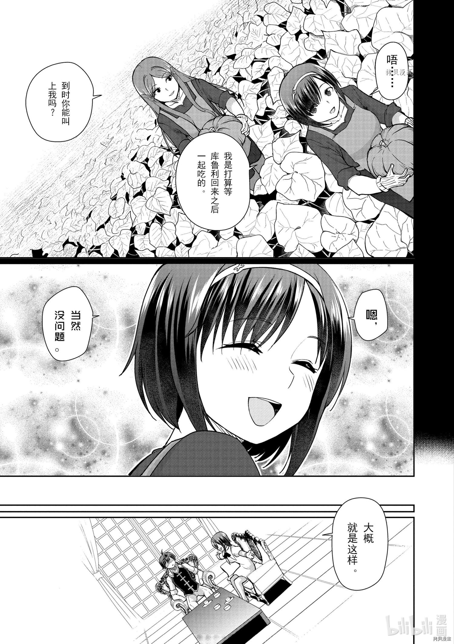 为了扭转没落命运，迈向锻冶工匠之路[拷贝漫画]韩漫全集-第34话无删减无遮挡章节图片 