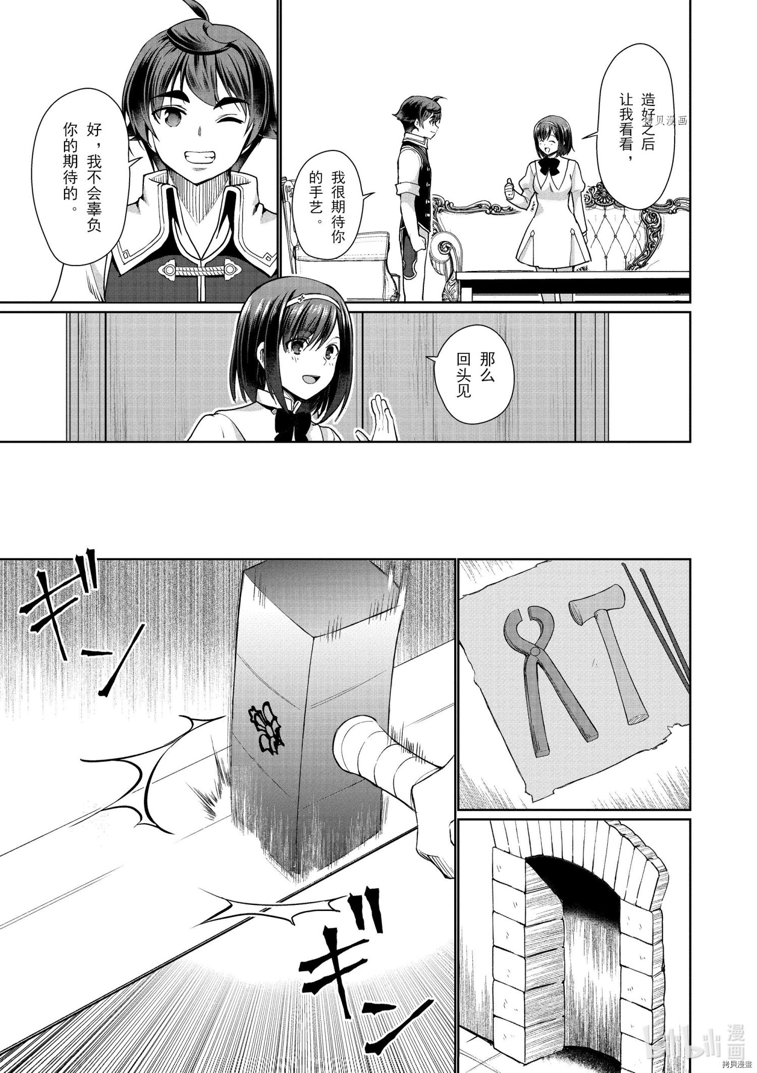 为了扭转没落命运，迈向锻冶工匠之路[拷贝漫画]韩漫全集-第34话无删减无遮挡章节图片 