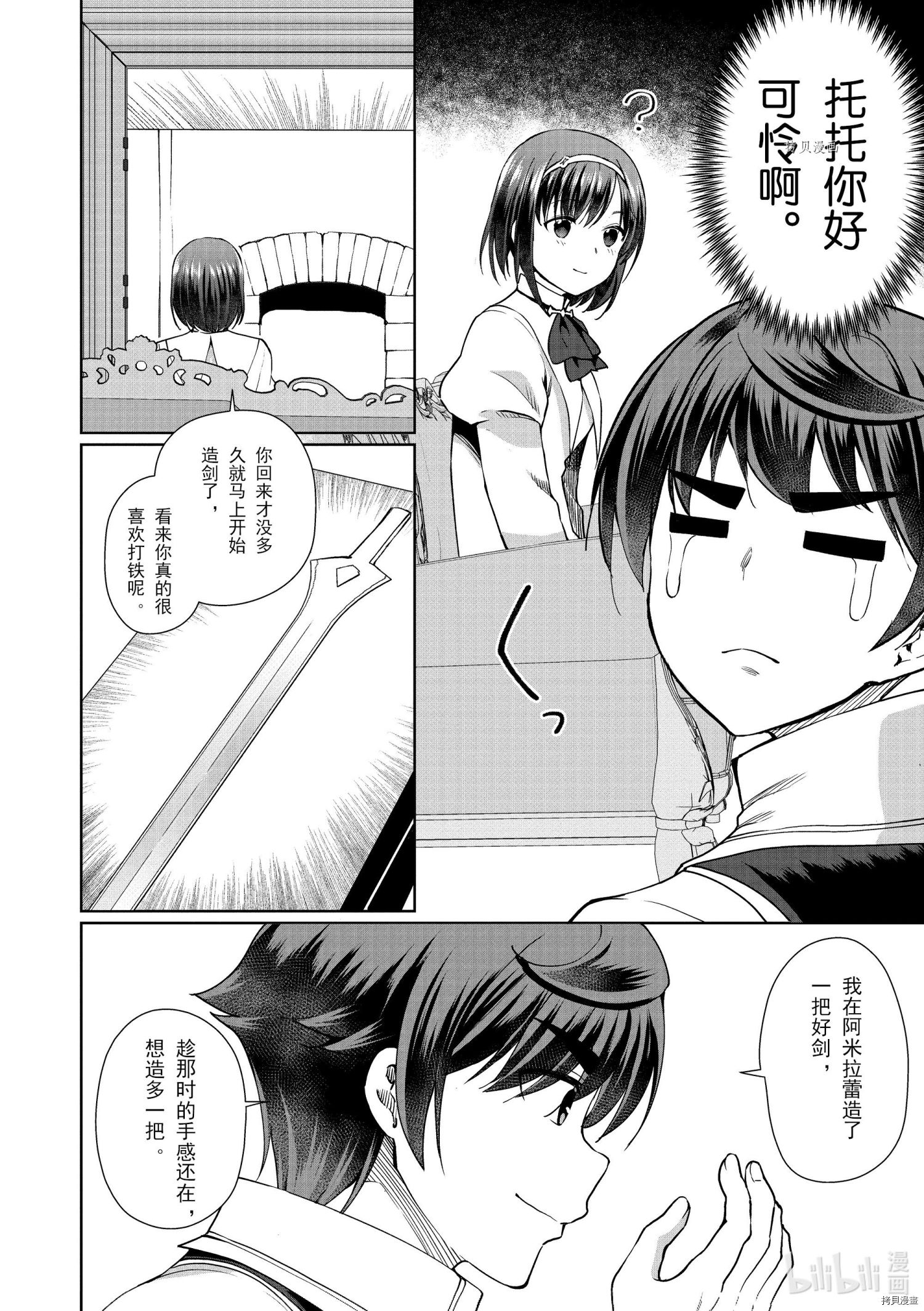 为了扭转没落命运，迈向锻冶工匠之路[拷贝漫画]韩漫全集-第34话无删减无遮挡章节图片 