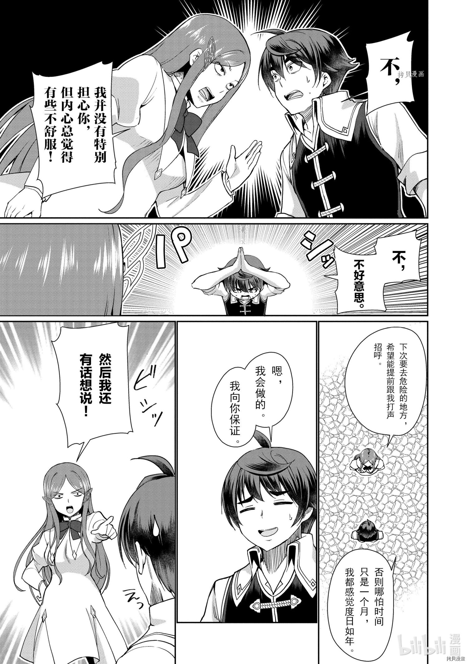 为了扭转没落命运，迈向锻冶工匠之路[拷贝漫画]韩漫全集-第34话无删减无遮挡章节图片 