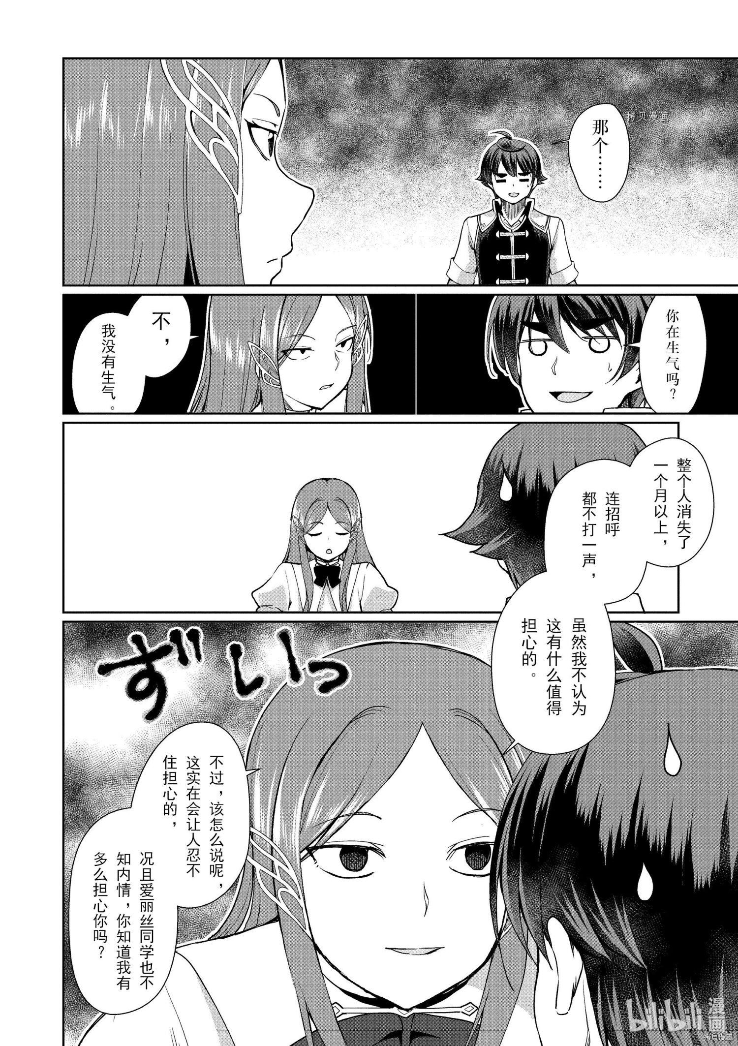 为了扭转没落命运，迈向锻冶工匠之路[拷贝漫画]韩漫全集-第34话无删减无遮挡章节图片 