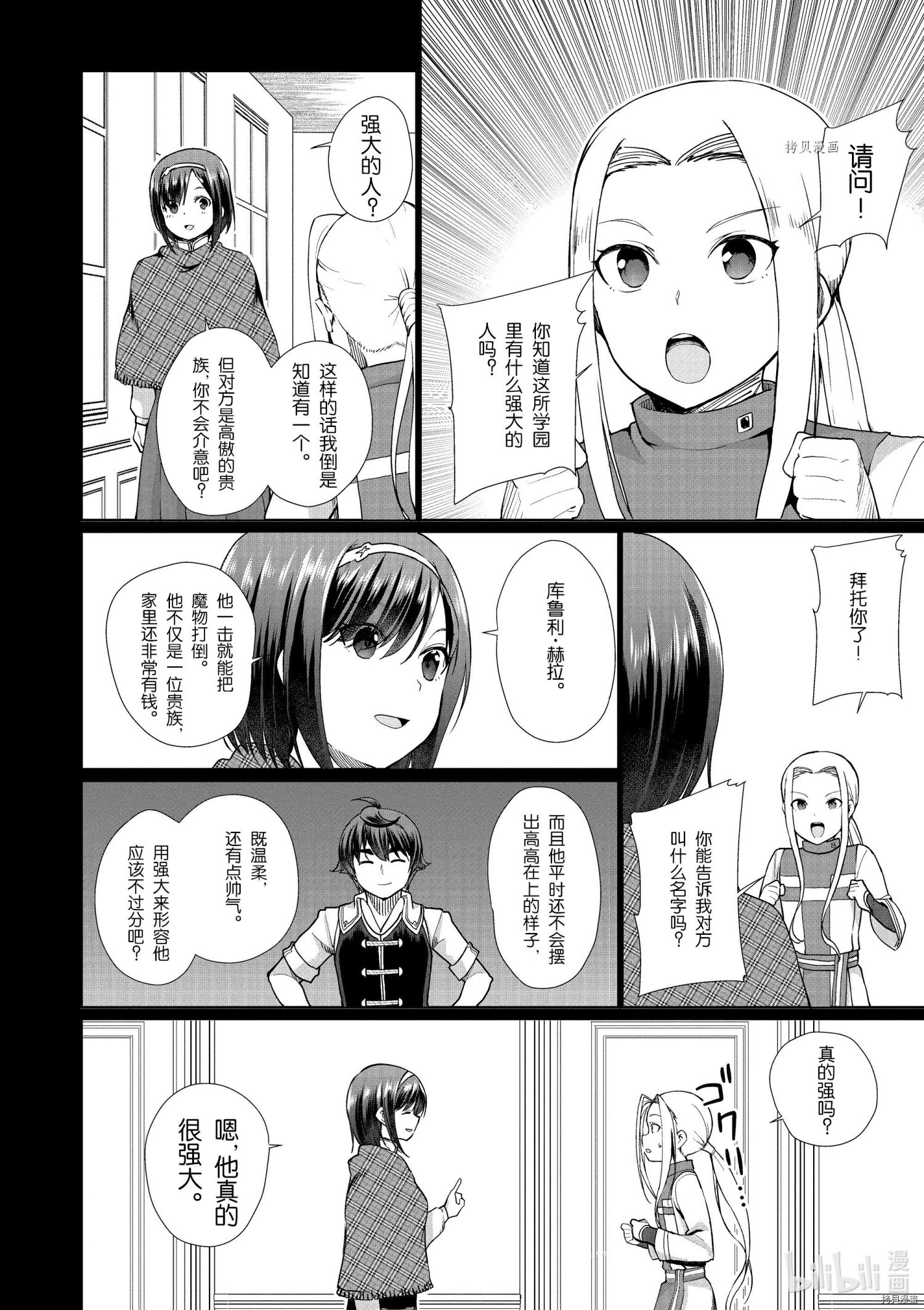 为了扭转没落命运，迈向锻冶工匠之路[拷贝漫画]韩漫全集-第34话无删减无遮挡章节图片 