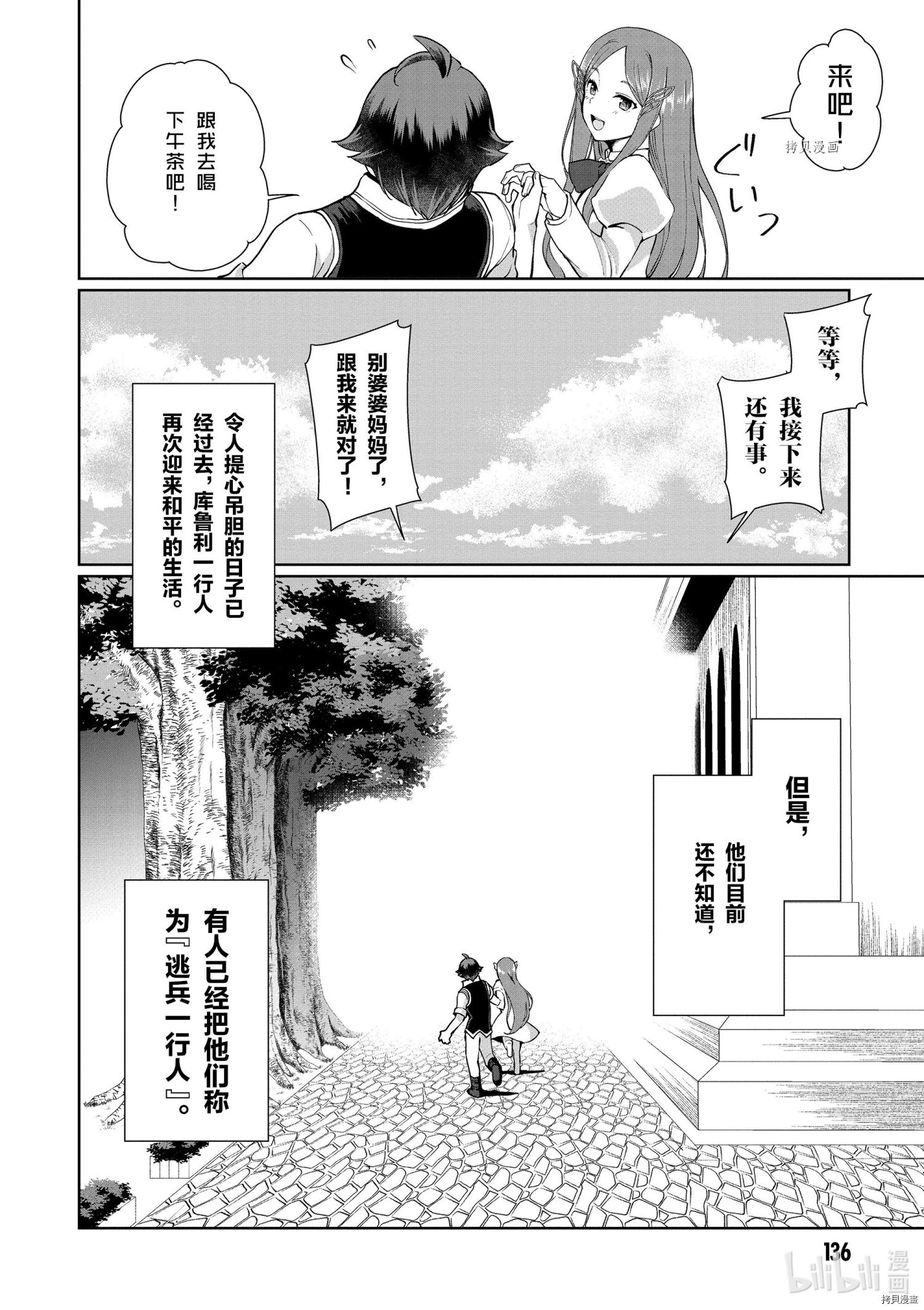 为了扭转没落命运，迈向锻冶工匠之路[拷贝漫画]韩漫全集-第34话无删减无遮挡章节图片 