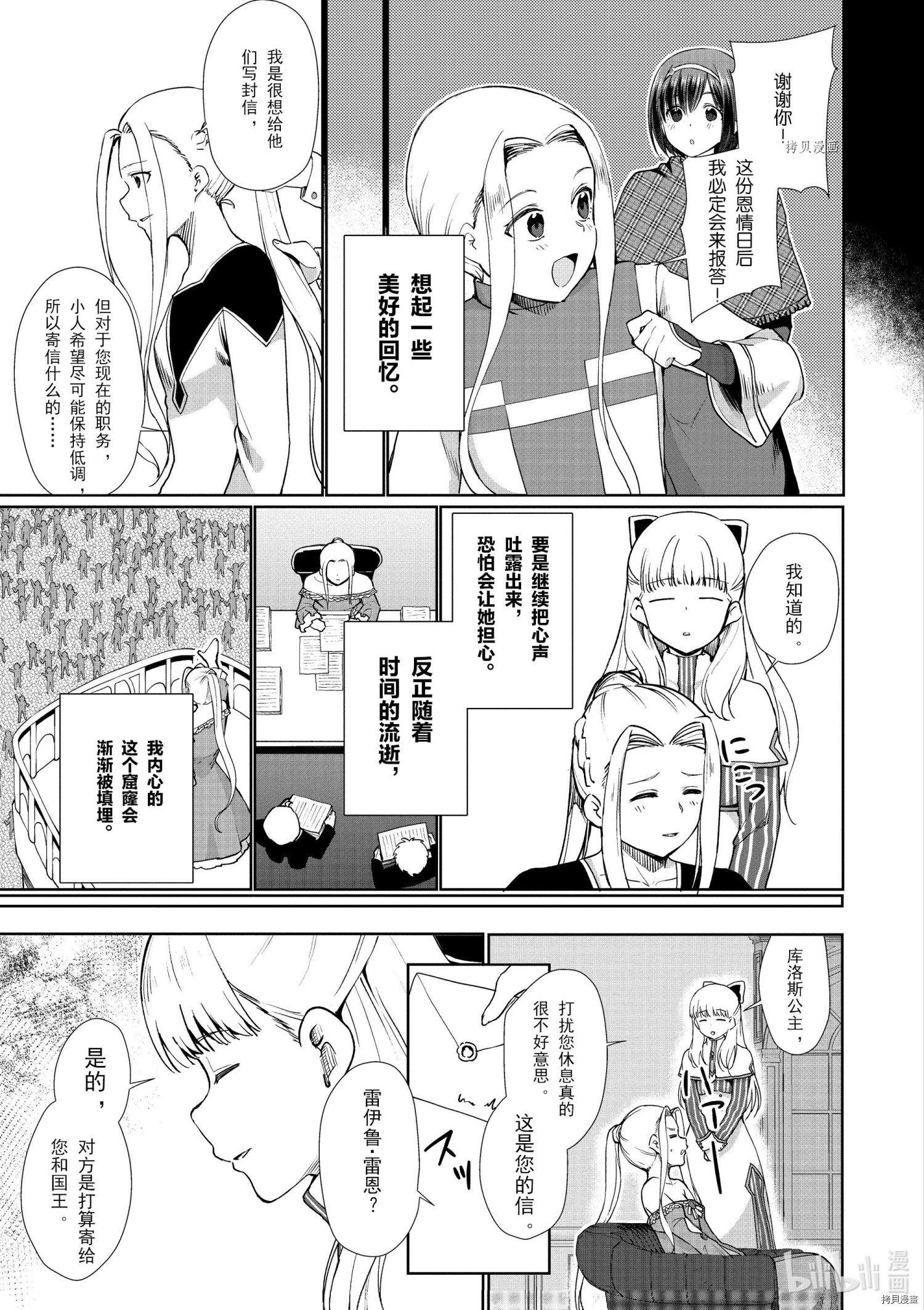 为了扭转没落命运，迈向锻冶工匠之路[拷贝漫画]韩漫全集-第34话无删减无遮挡章节图片 