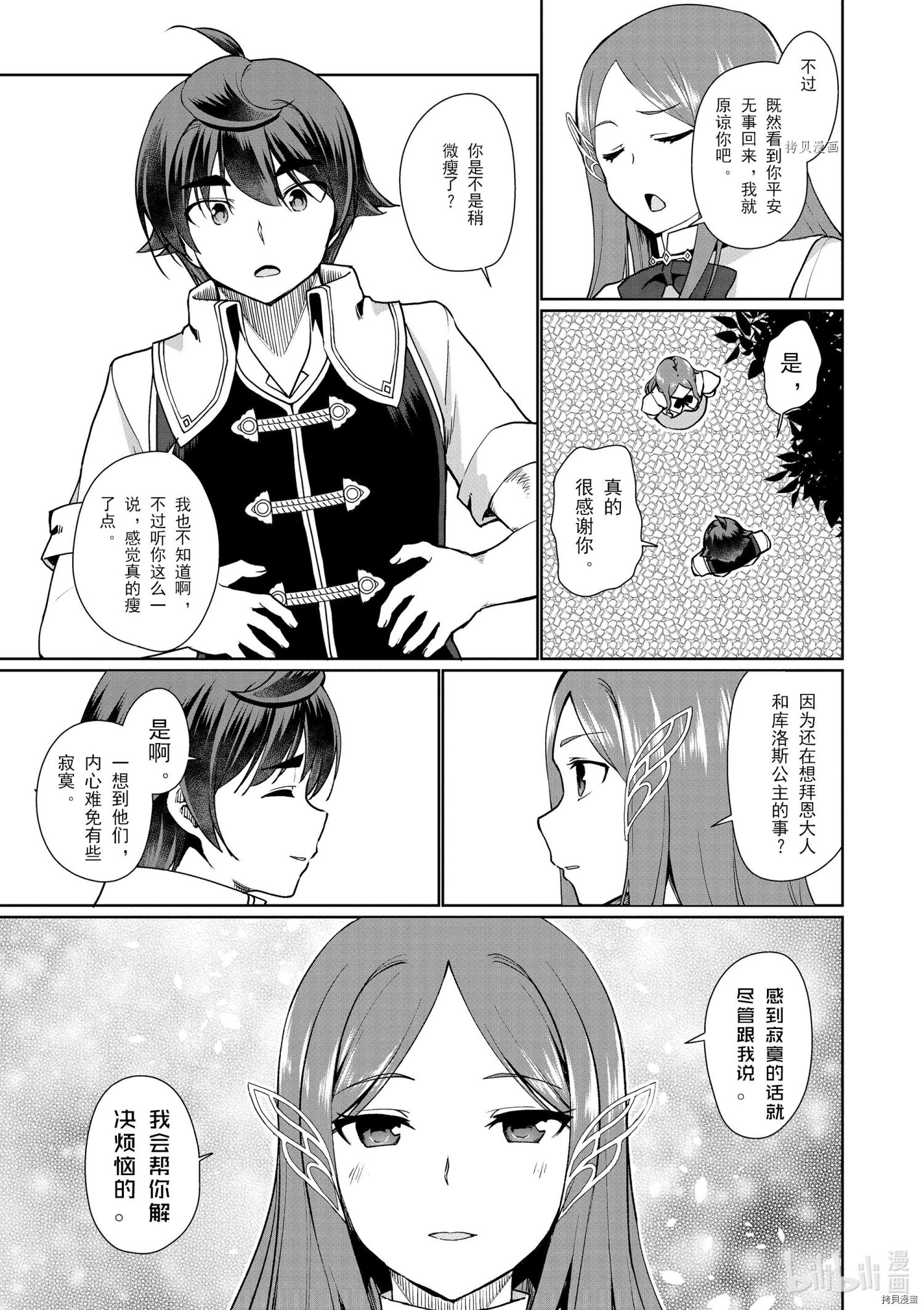 为了扭转没落命运，迈向锻冶工匠之路[拷贝漫画]韩漫全集-第34话无删减无遮挡章节图片 