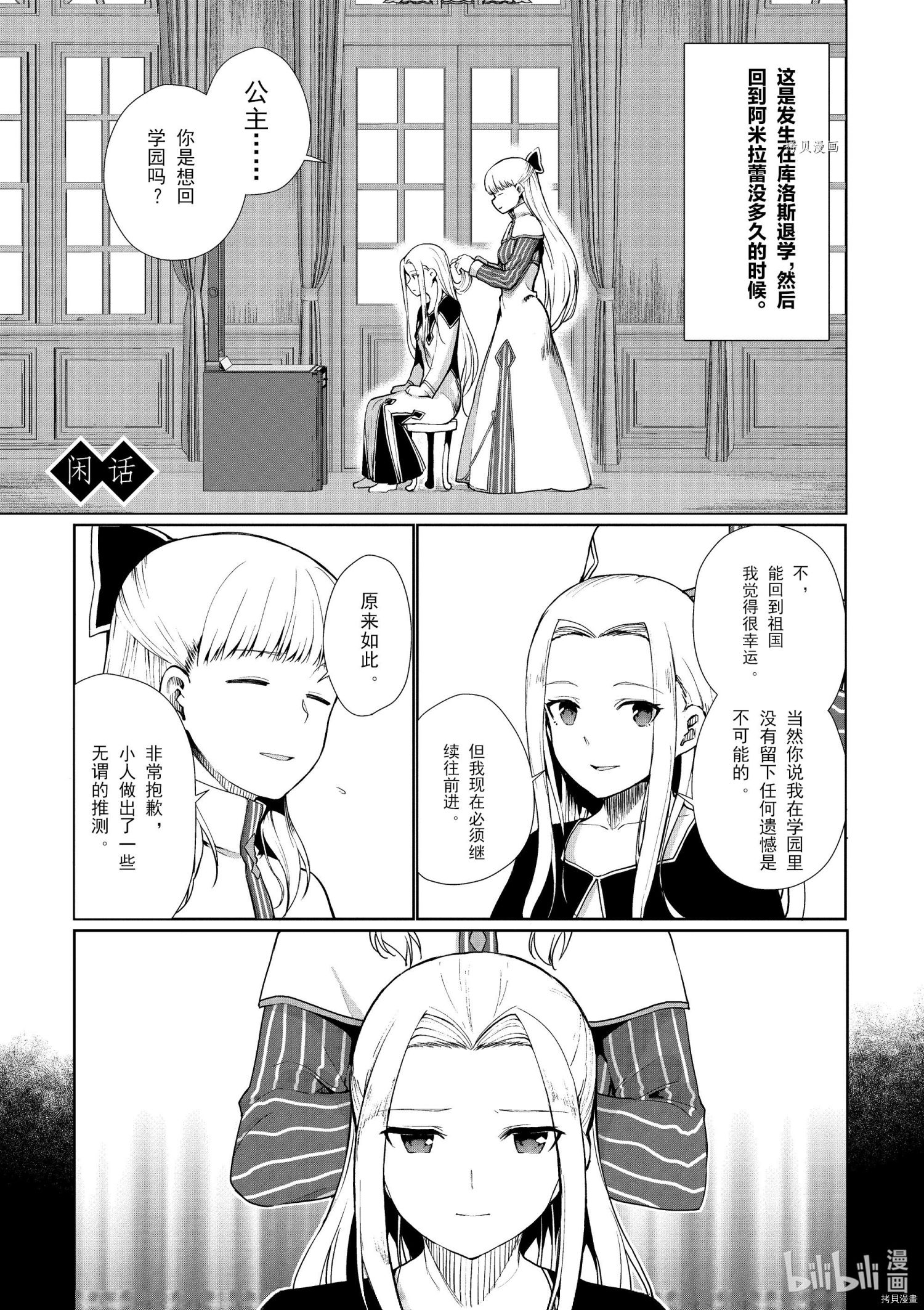 为了扭转没落命运，迈向锻冶工匠之路[拷贝漫画]韩漫全集-第34话无删减无遮挡章节图片 