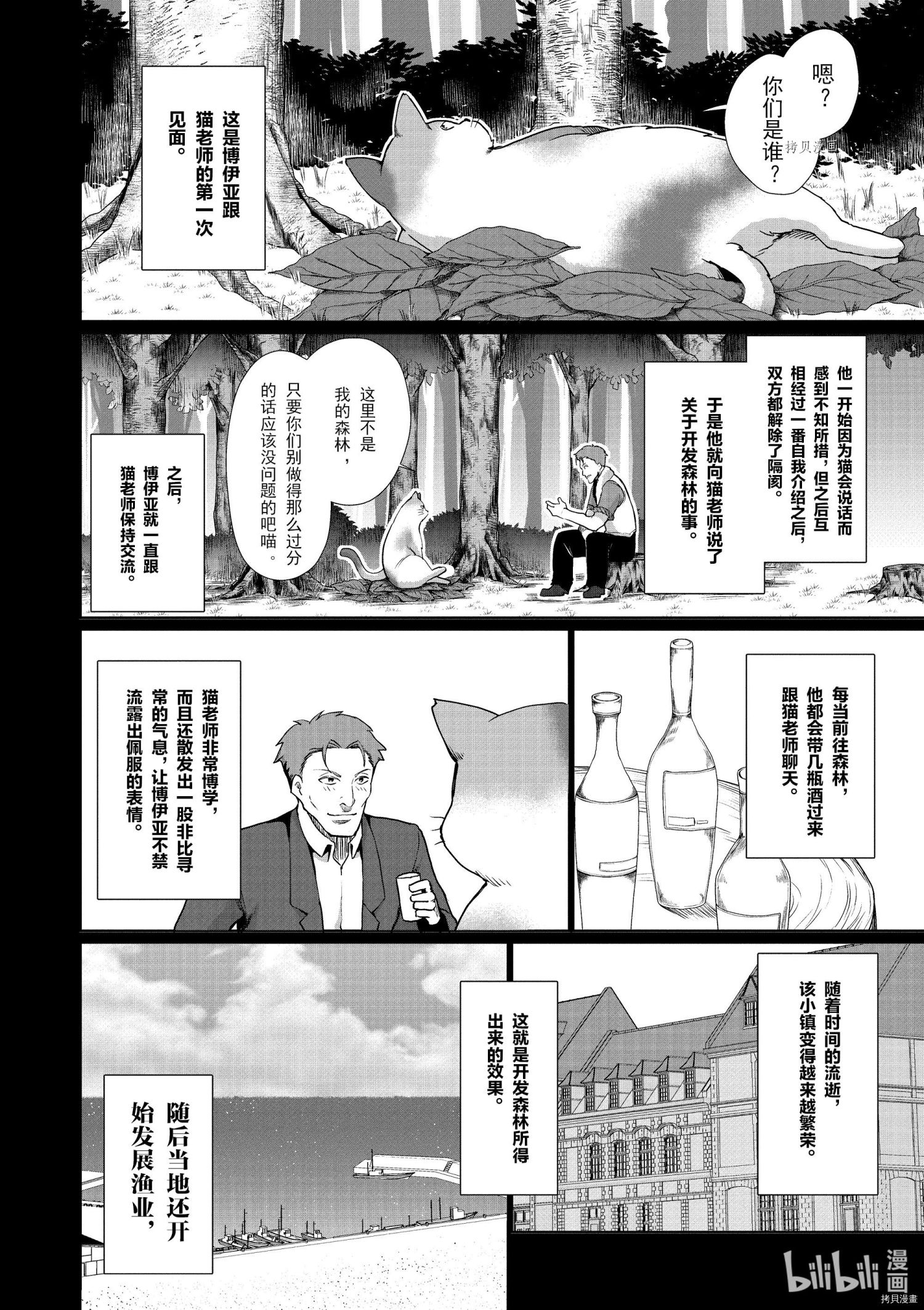 为了扭转没落命运，迈向锻冶工匠之路[拷贝漫画]韩漫全集-第34话无删减无遮挡章节图片 