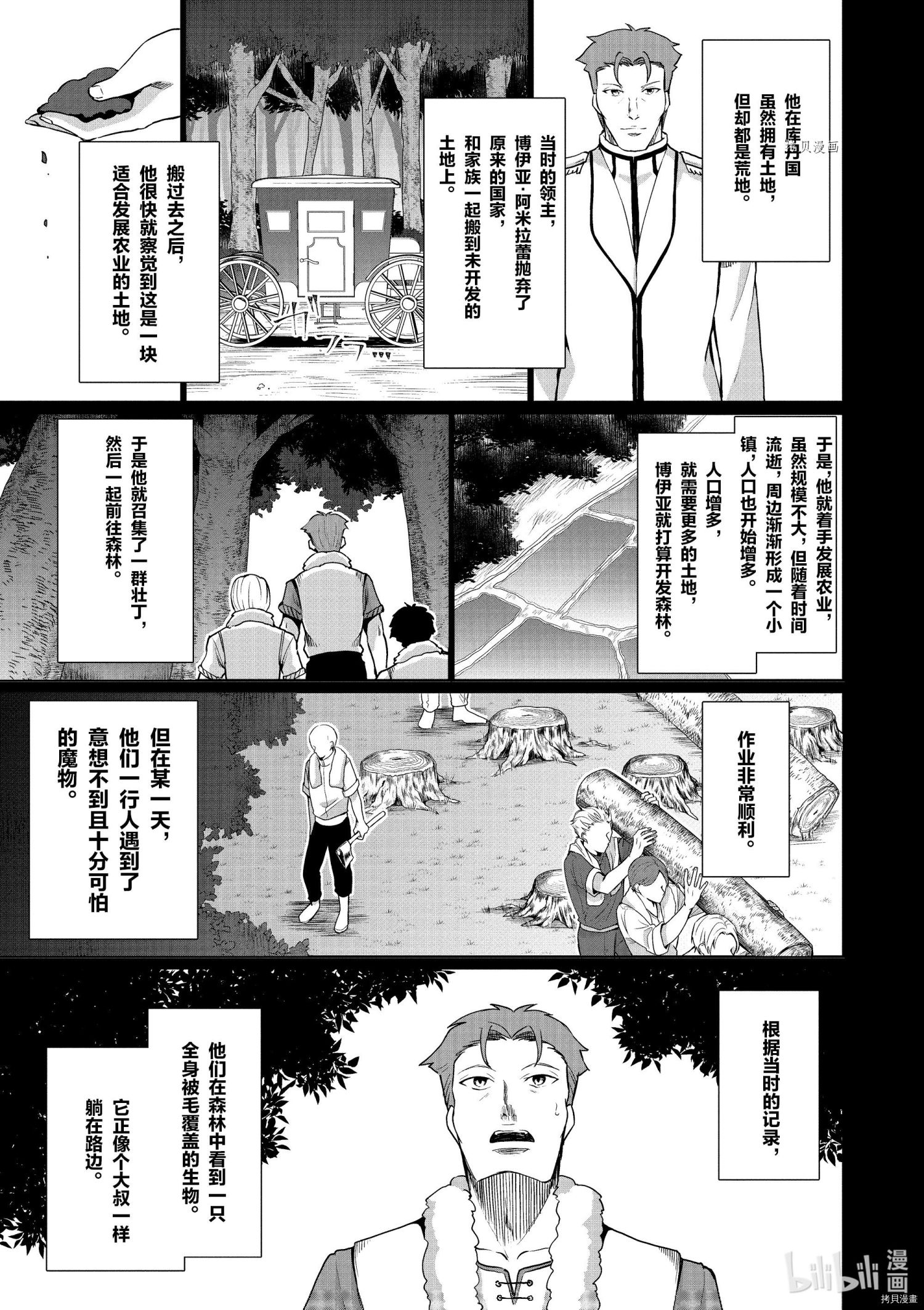 为了扭转没落命运，迈向锻冶工匠之路[拷贝漫画]韩漫全集-第34话无删减无遮挡章节图片 