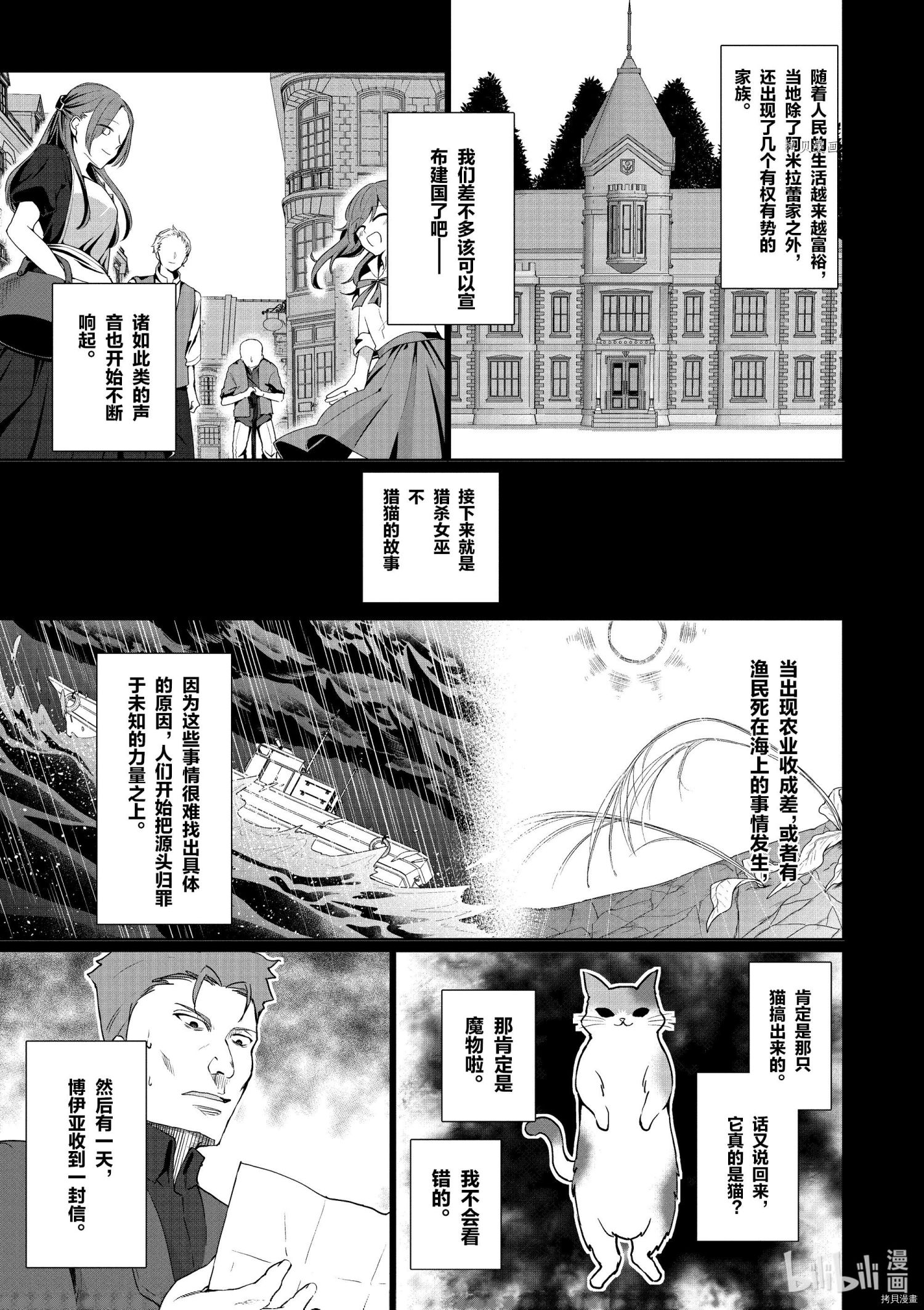 为了扭转没落命运，迈向锻冶工匠之路[拷贝漫画]韩漫全集-第34话无删减无遮挡章节图片 