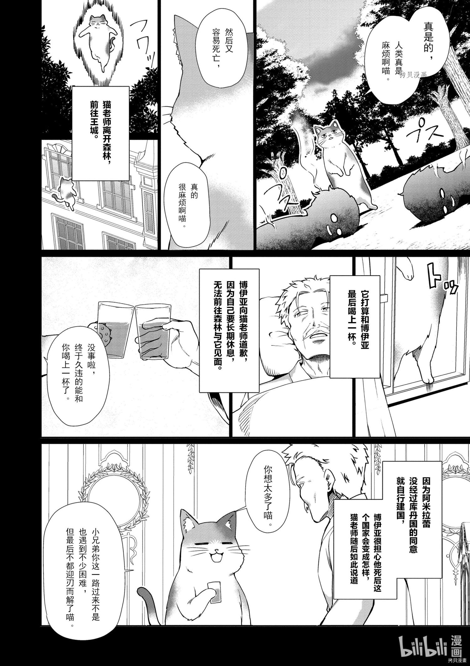 为了扭转没落命运，迈向锻冶工匠之路[拷贝漫画]韩漫全集-第34话无删减无遮挡章节图片 