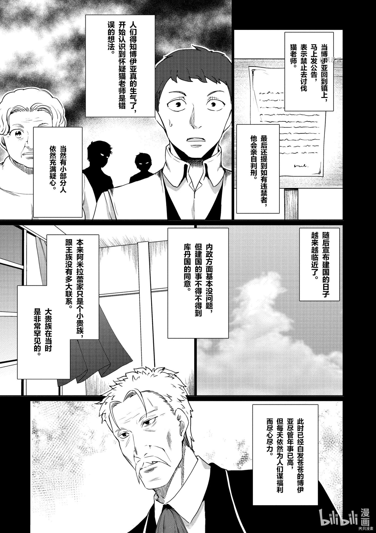 为了扭转没落命运，迈向锻冶工匠之路[拷贝漫画]韩漫全集-第34话无删减无遮挡章节图片 