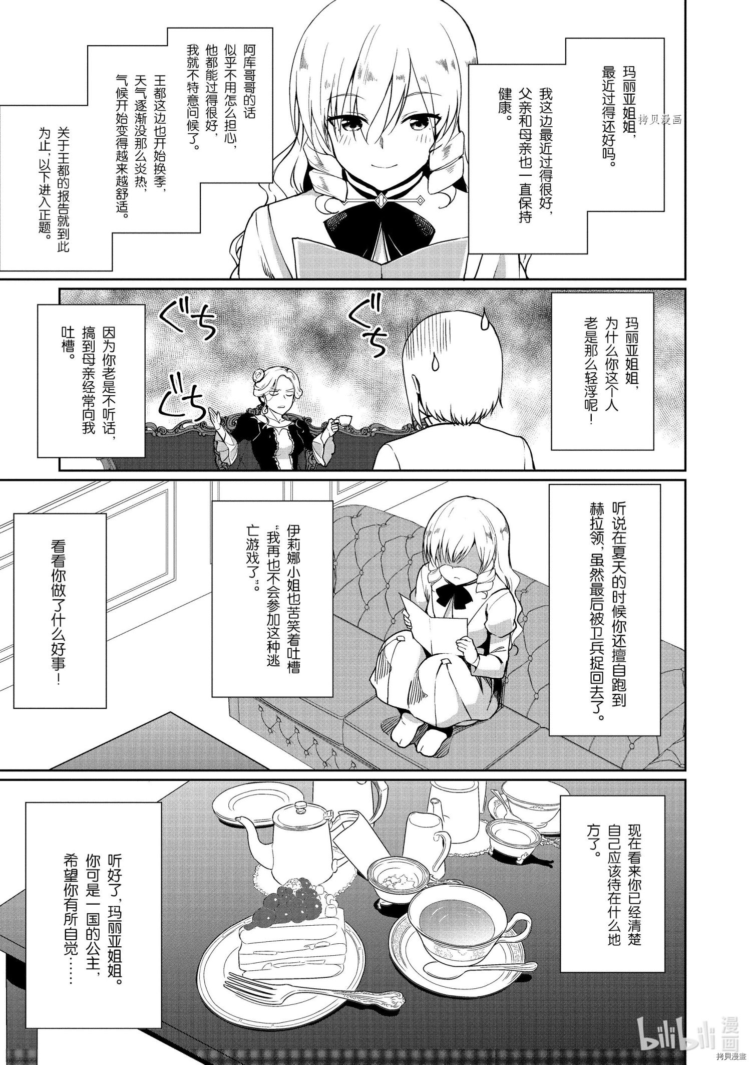 为了扭转没落命运，迈向锻冶工匠之路[拷贝漫画]韩漫全集-第34话无删减无遮挡章节图片 