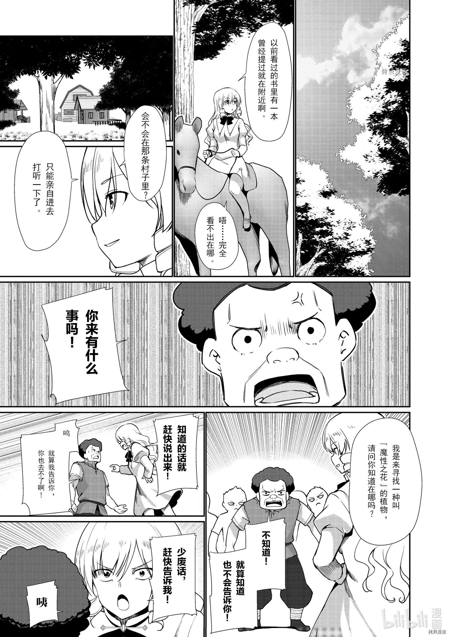 为了扭转没落命运，迈向锻冶工匠之路[拷贝漫画]韩漫全集-第34话无删减无遮挡章节图片 