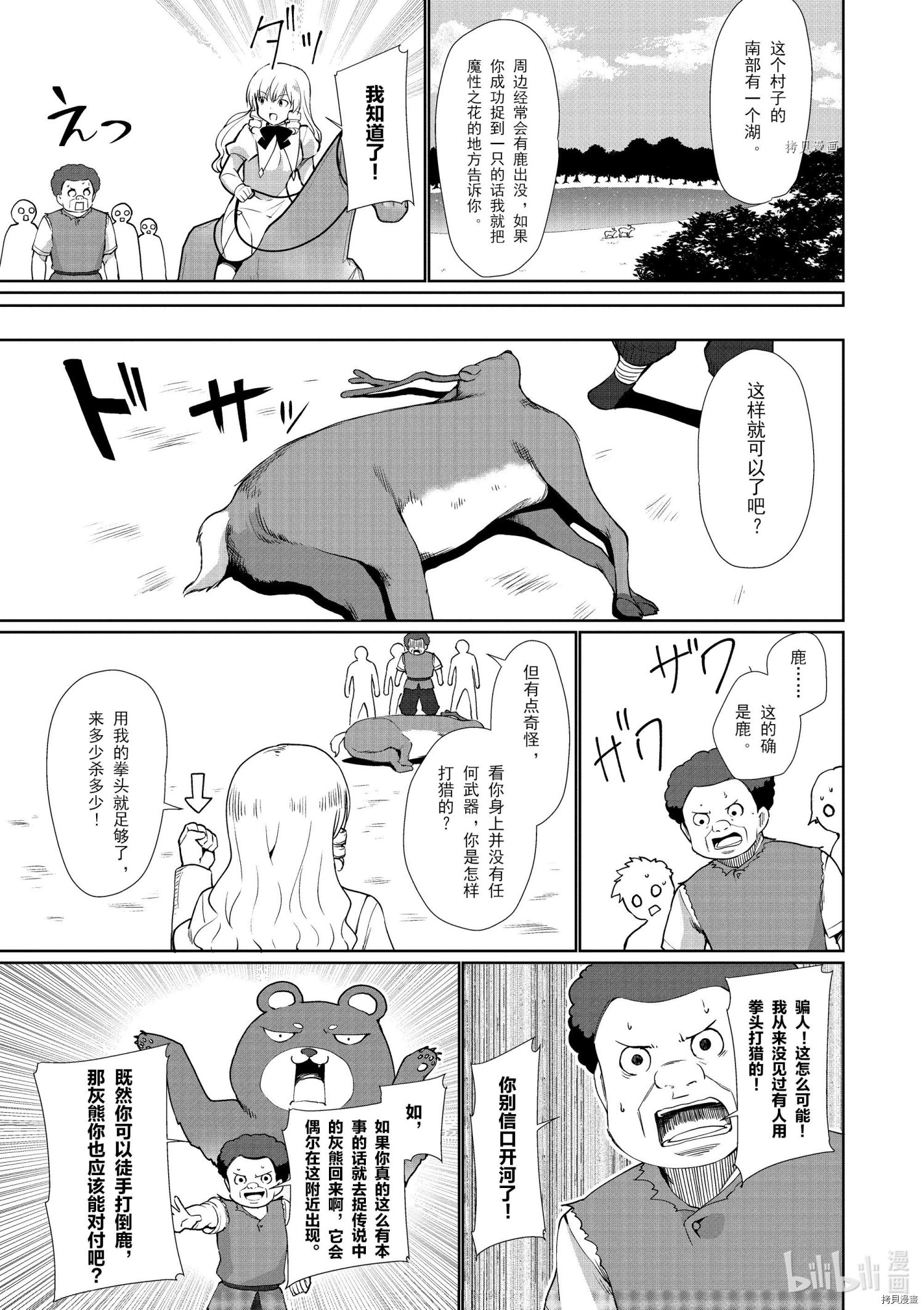 为了扭转没落命运，迈向锻冶工匠之路[拷贝漫画]韩漫全集-第34话无删减无遮挡章节图片 