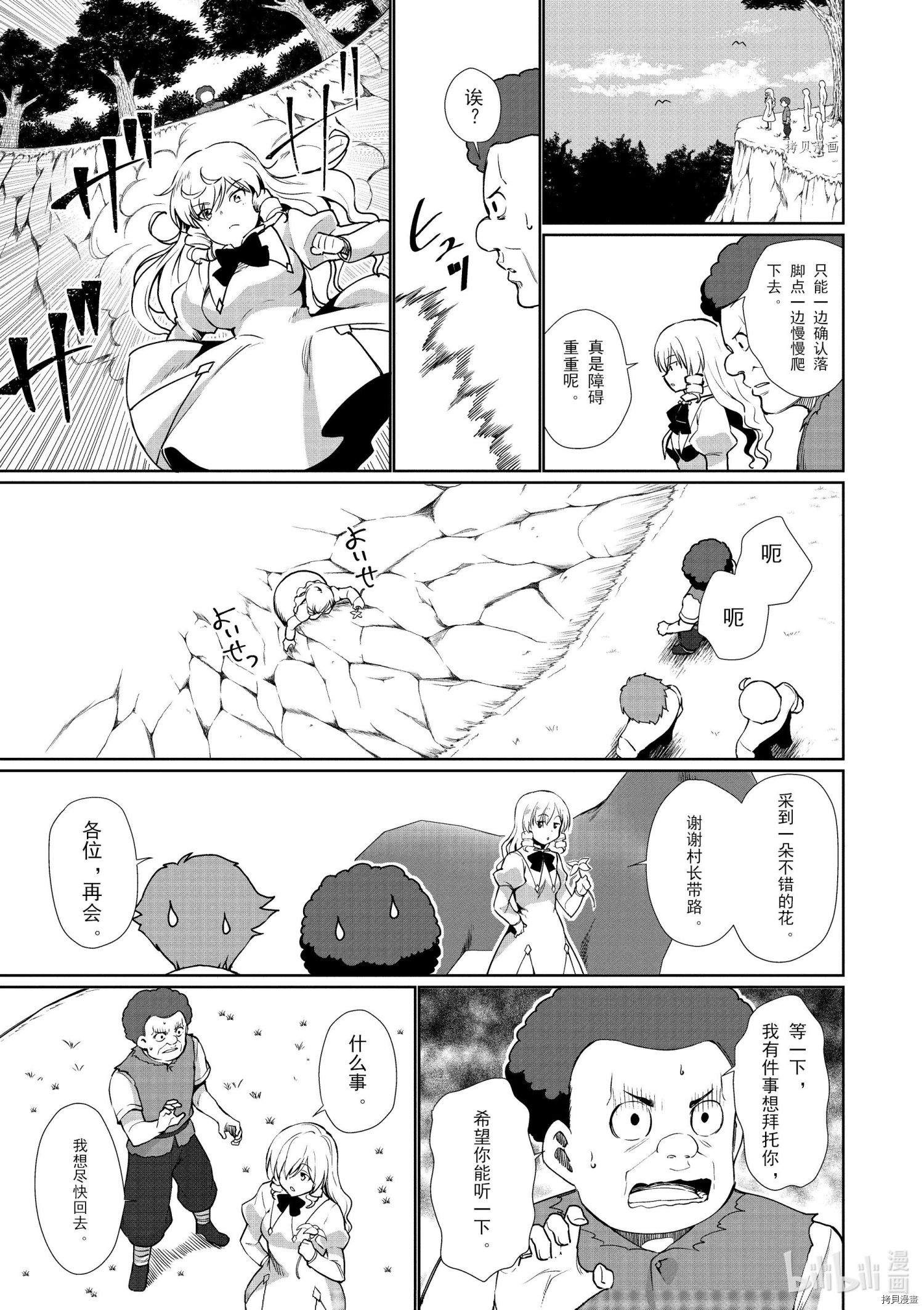 为了扭转没落命运，迈向锻冶工匠之路[拷贝漫画]韩漫全集-第34话无删减无遮挡章节图片 