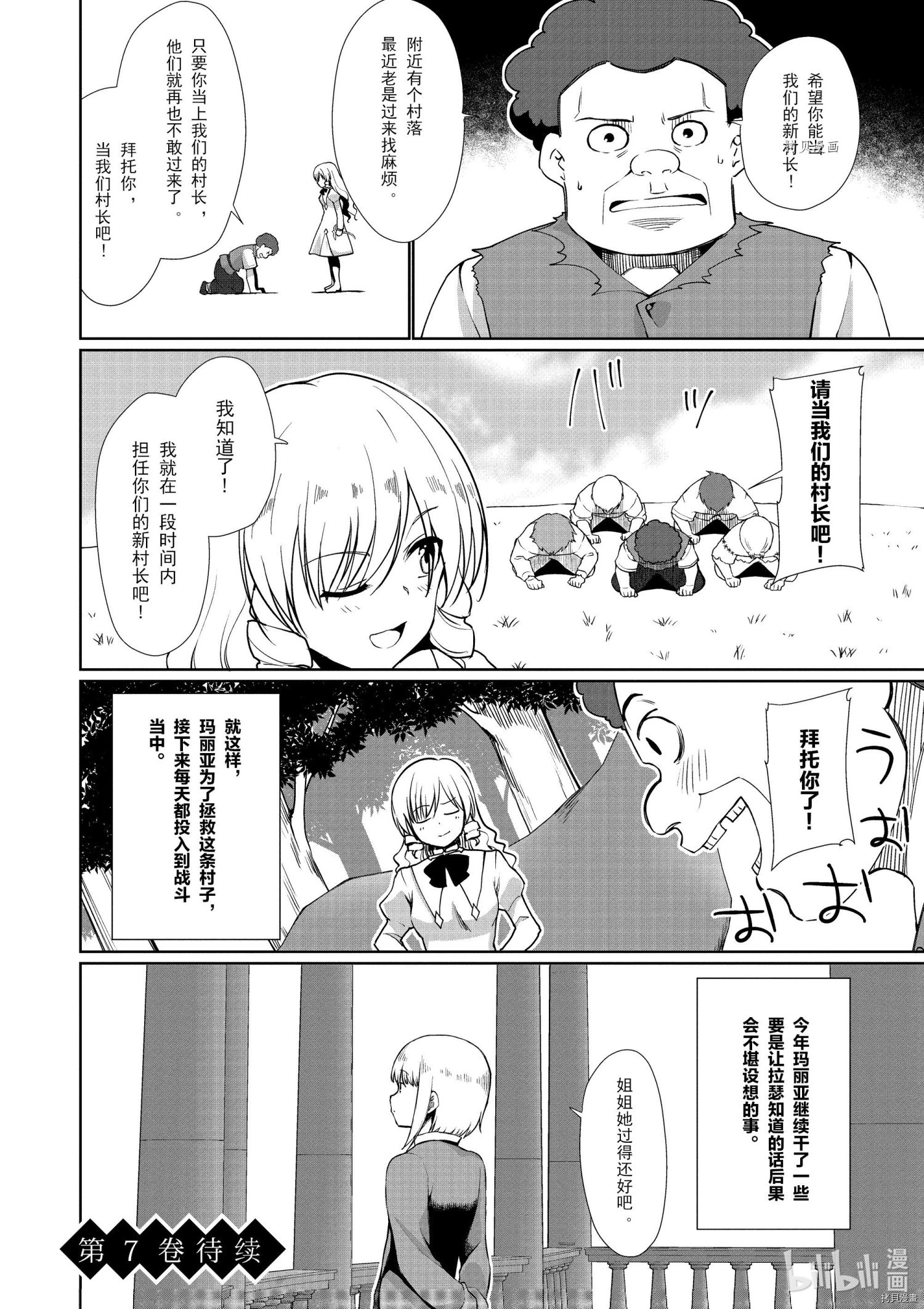 为了扭转没落命运，迈向锻冶工匠之路[拷贝漫画]韩漫全集-第34话无删减无遮挡章节图片 