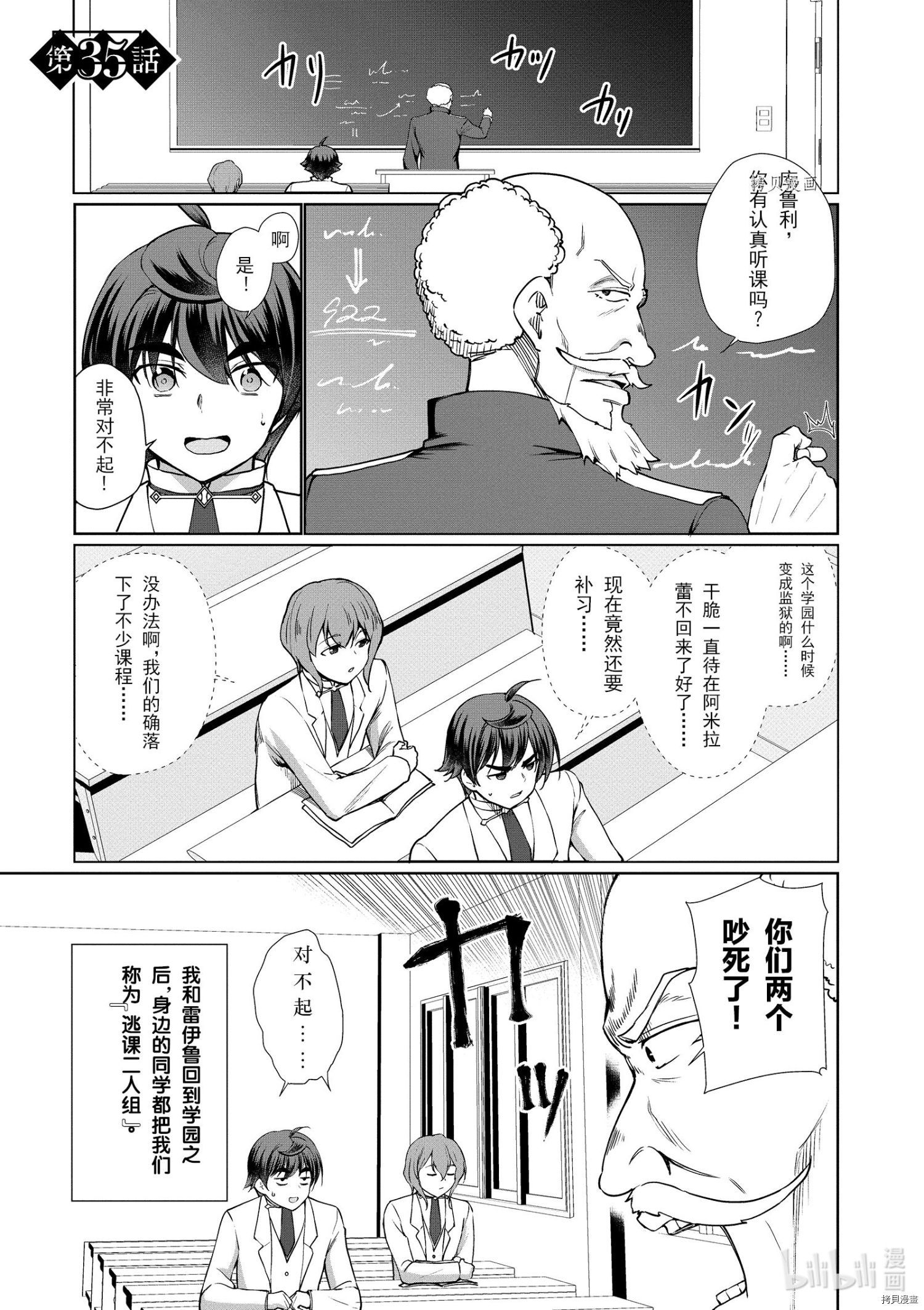 为了扭转没落命运，迈向锻冶工匠之路[拷贝漫画]韩漫全集-第35话无删减无遮挡章节图片 