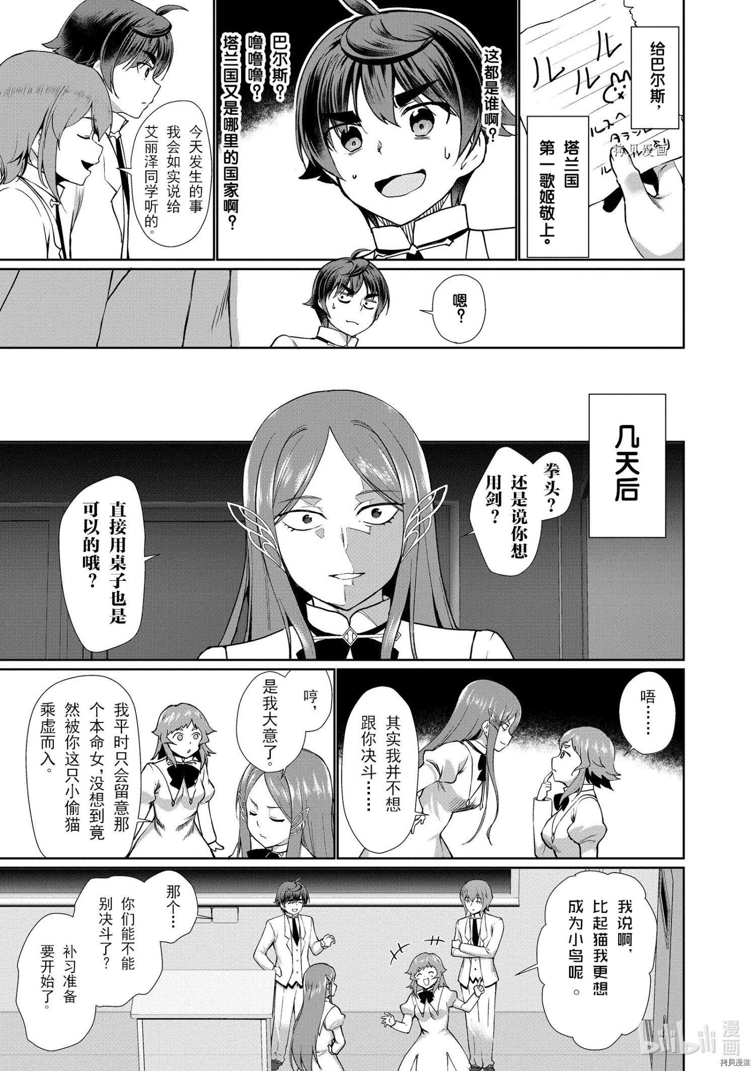 为了扭转没落命运，迈向锻冶工匠之路[拷贝漫画]韩漫全集-第35话无删减无遮挡章节图片 