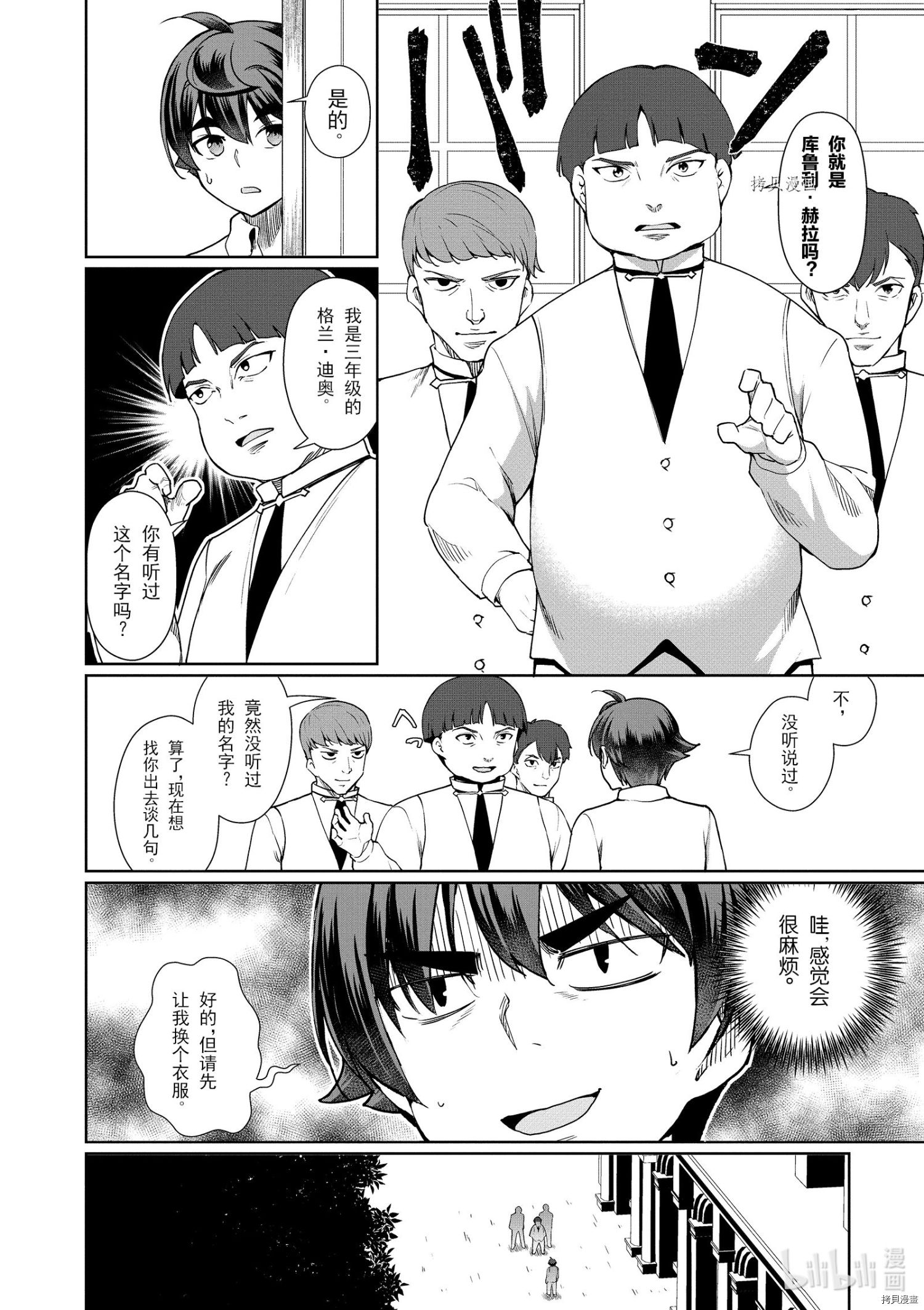 为了扭转没落命运，迈向锻冶工匠之路[拷贝漫画]韩漫全集-第36话无删减无遮挡章节图片 