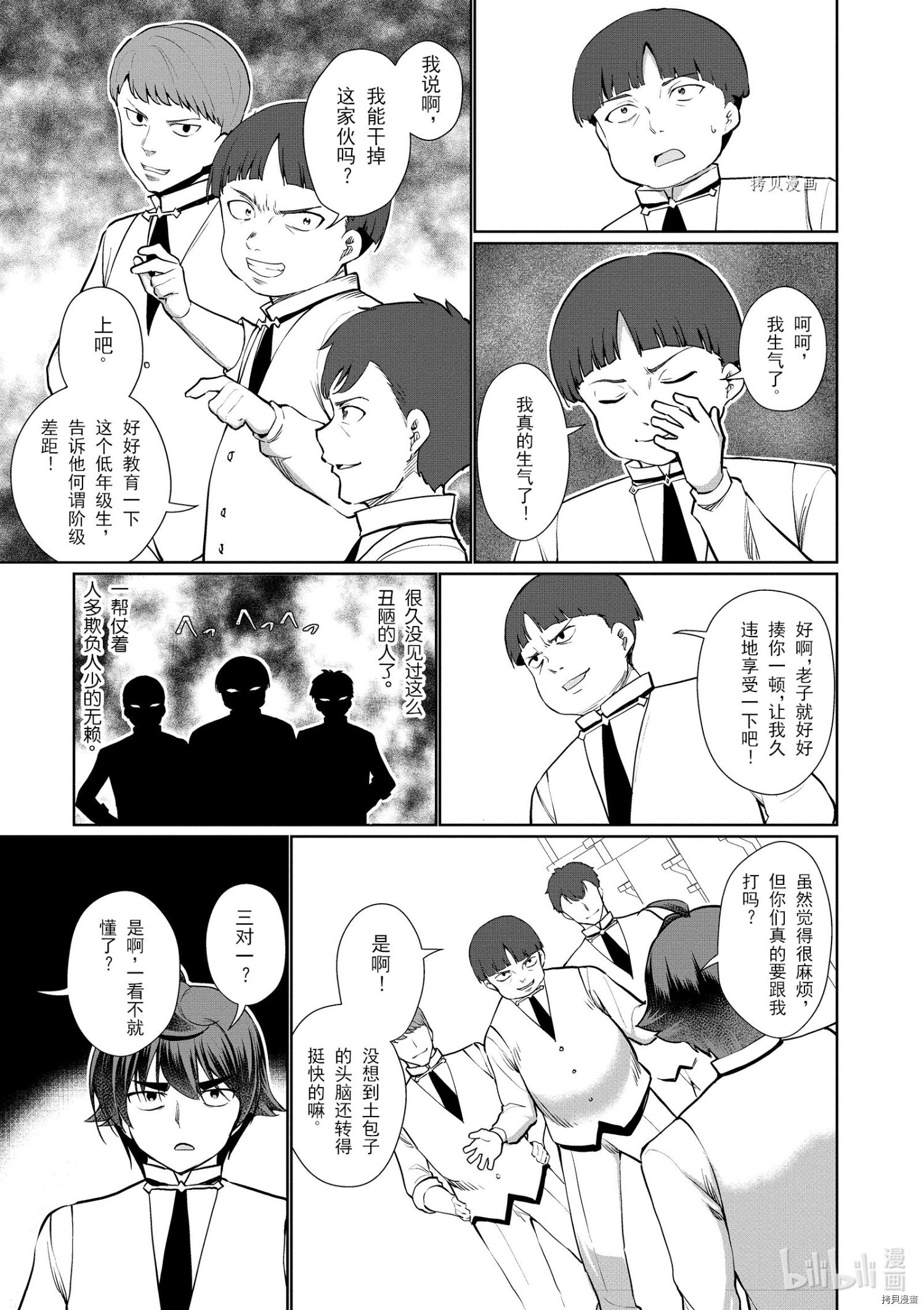 为了扭转没落命运，迈向锻冶工匠之路[拷贝漫画]韩漫全集-第36话无删减无遮挡章节图片 