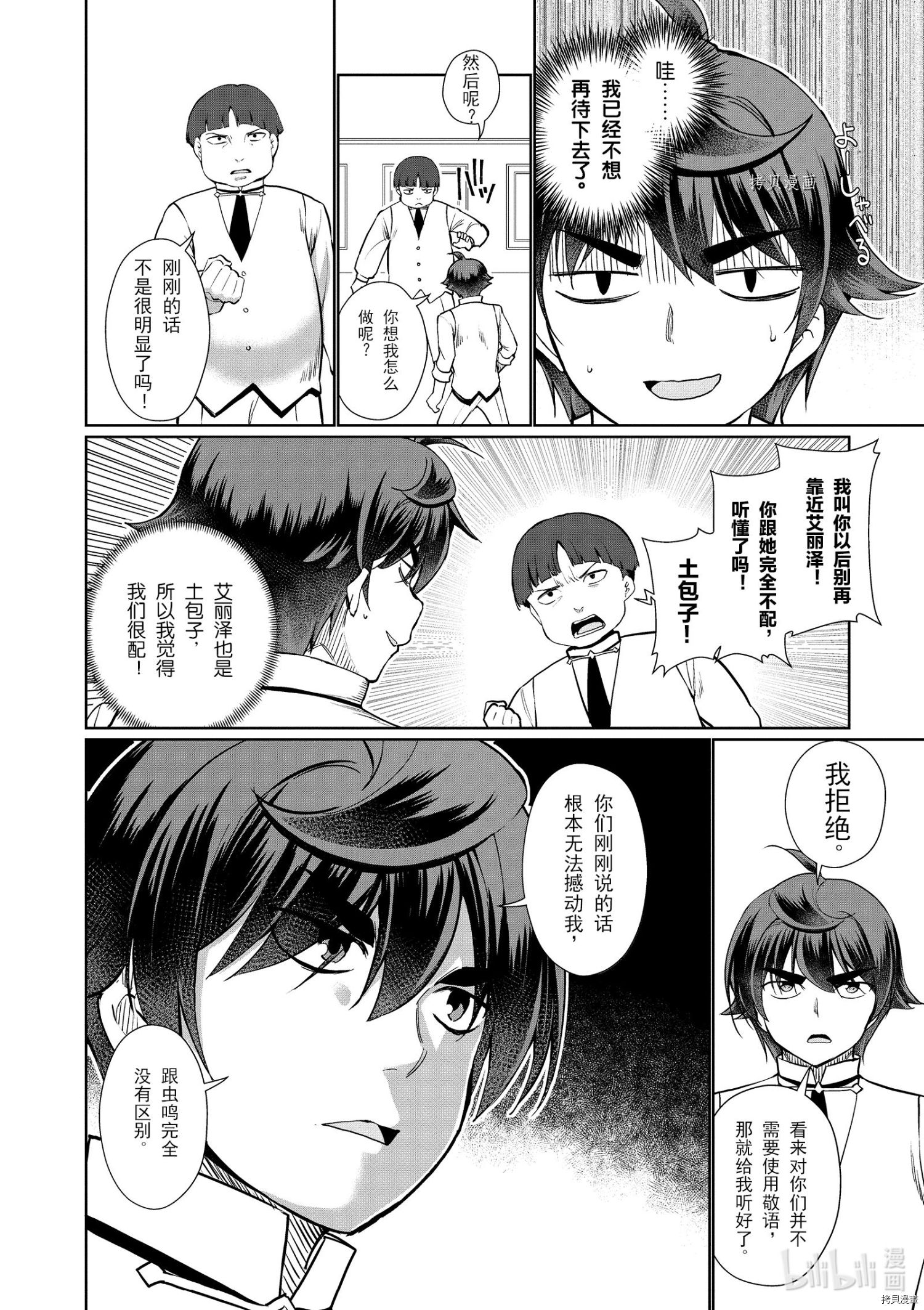 为了扭转没落命运，迈向锻冶工匠之路[拷贝漫画]韩漫全集-第36话无删减无遮挡章节图片 