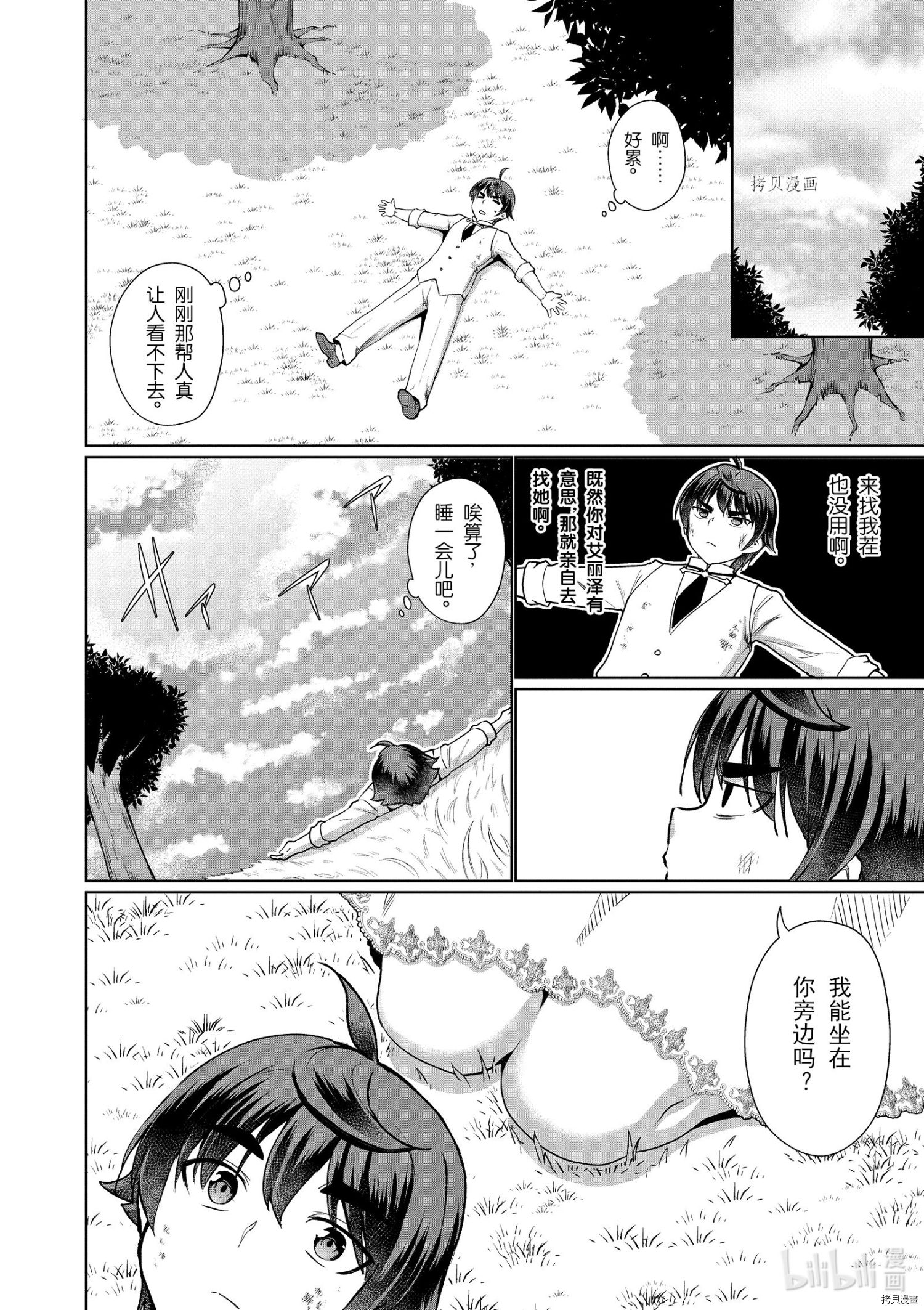 为了扭转没落命运，迈向锻冶工匠之路[拷贝漫画]韩漫全集-第36话无删减无遮挡章节图片 